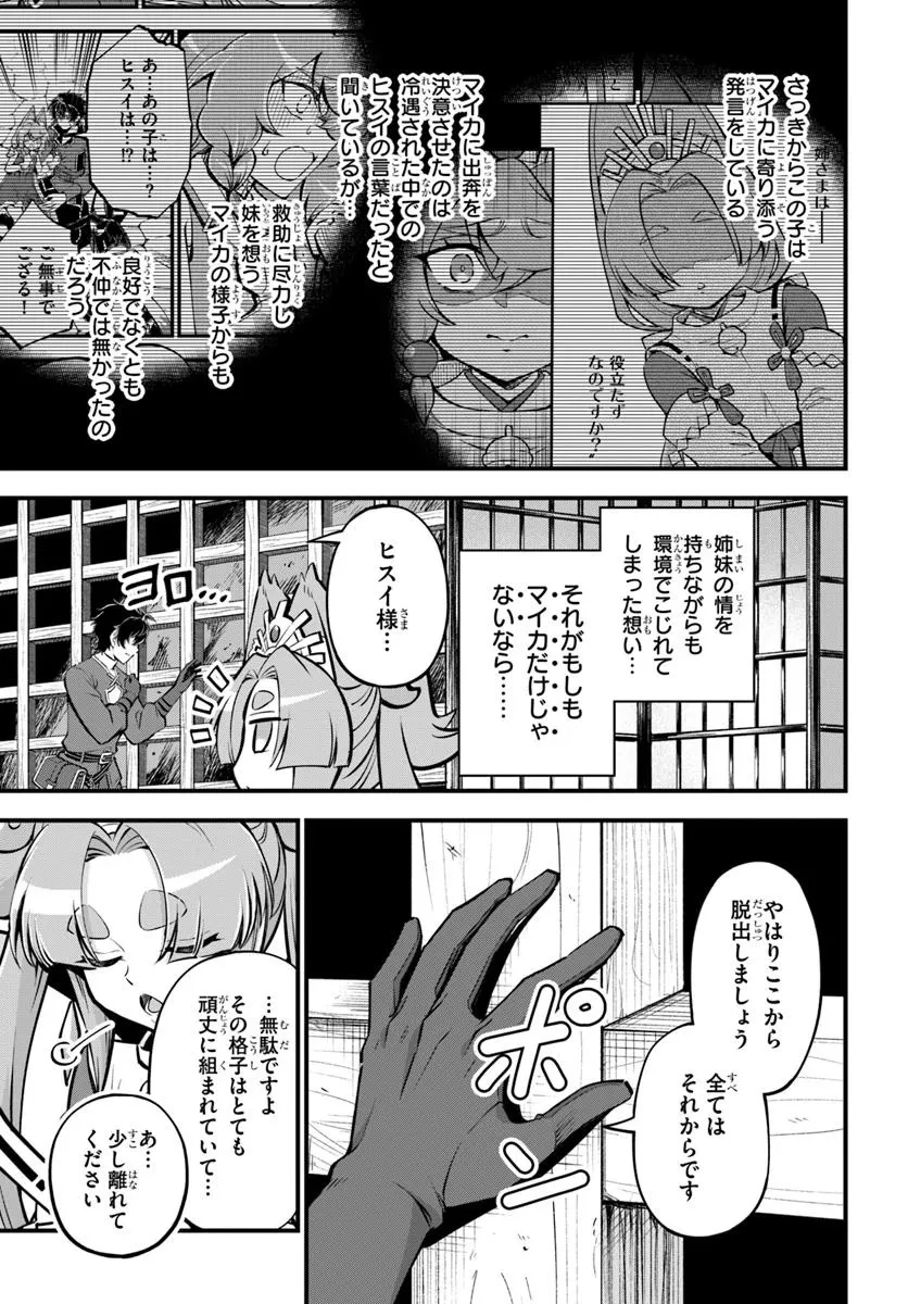 ようこそ『追放者ギルド』へ 第40話 - 23