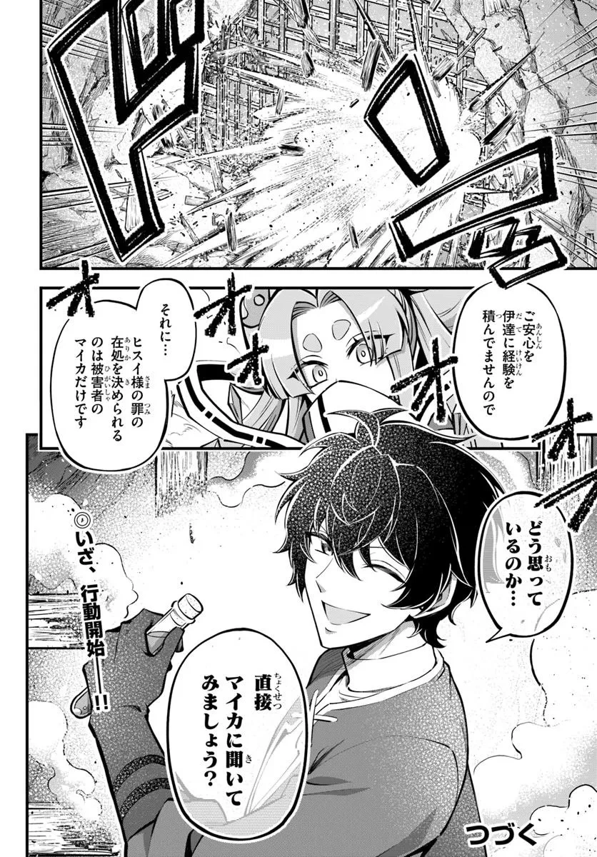 ようこそ『追放者ギルド』へ 第40話 - 24