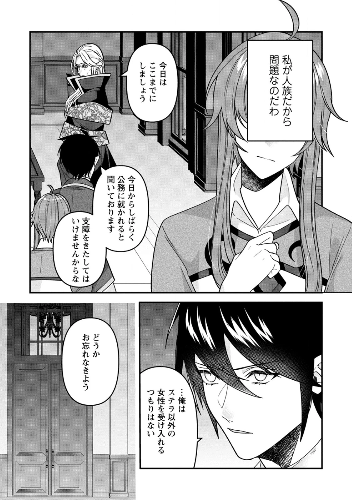 わたし、聖女じゃありませんから 第36.3話 - 1