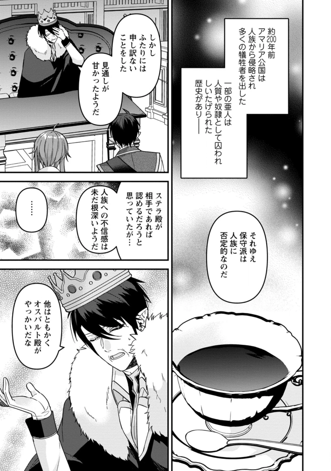 わたし、聖女じゃありませんから 第36.3話 - 3