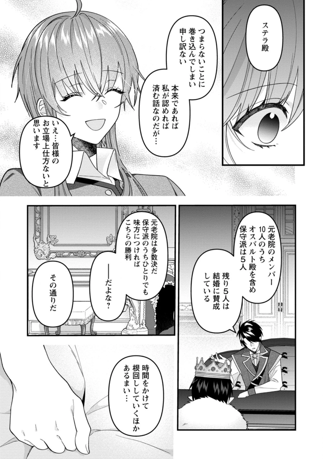 わたし、聖女じゃありませんから 第36.3話 - 5