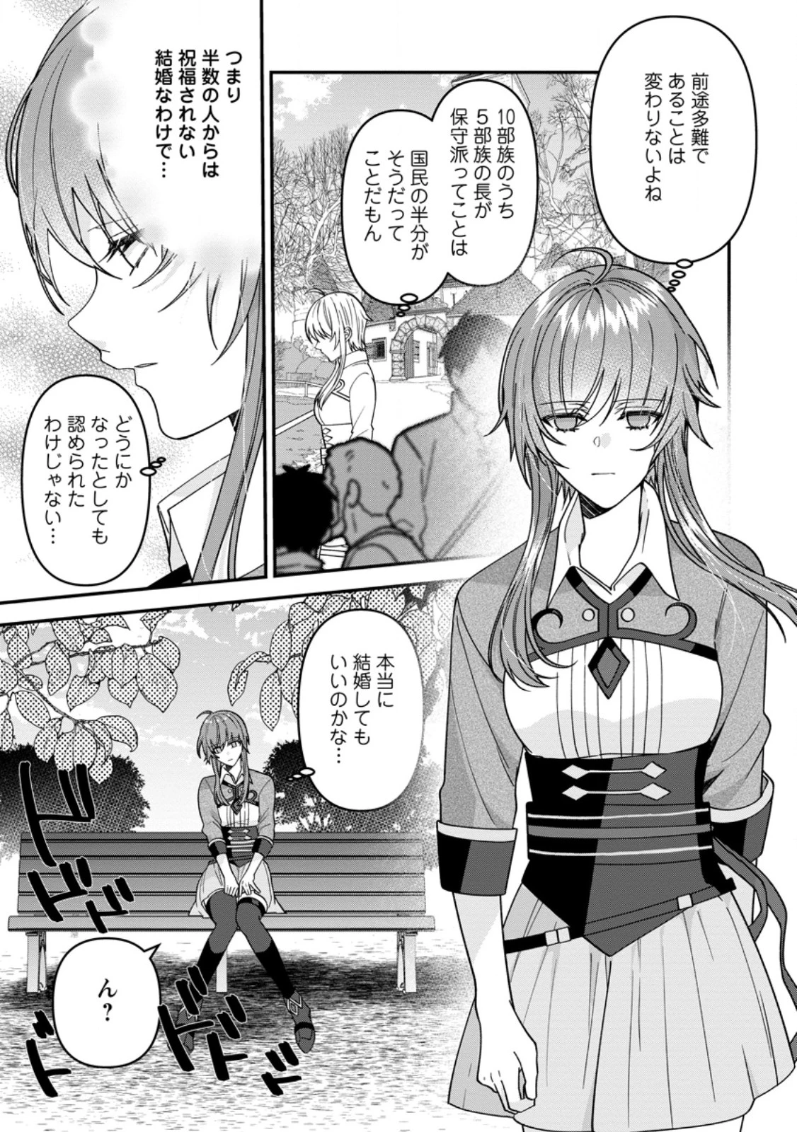 わたし、聖女じゃありませんから 第36.3話 - 7