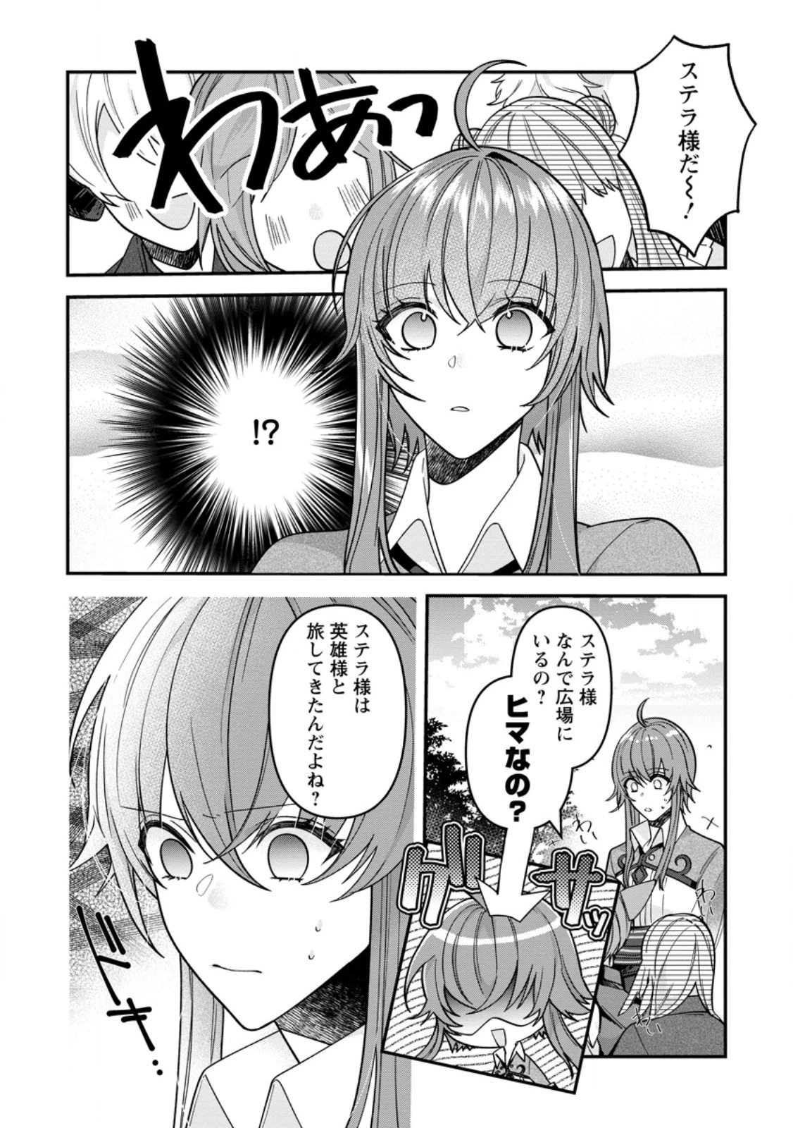 わたし、聖女じゃありませんから 第36.3話 - 8