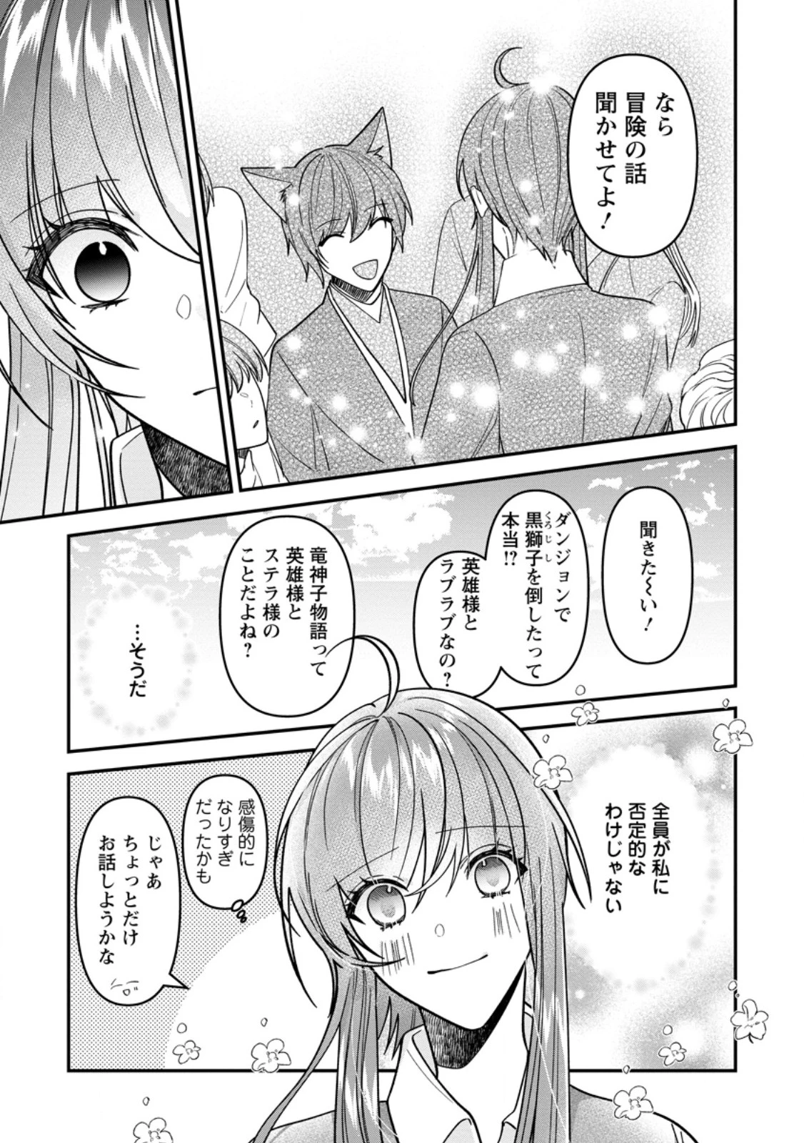 わたし、聖女じゃありませんから 第36.3話 - 9