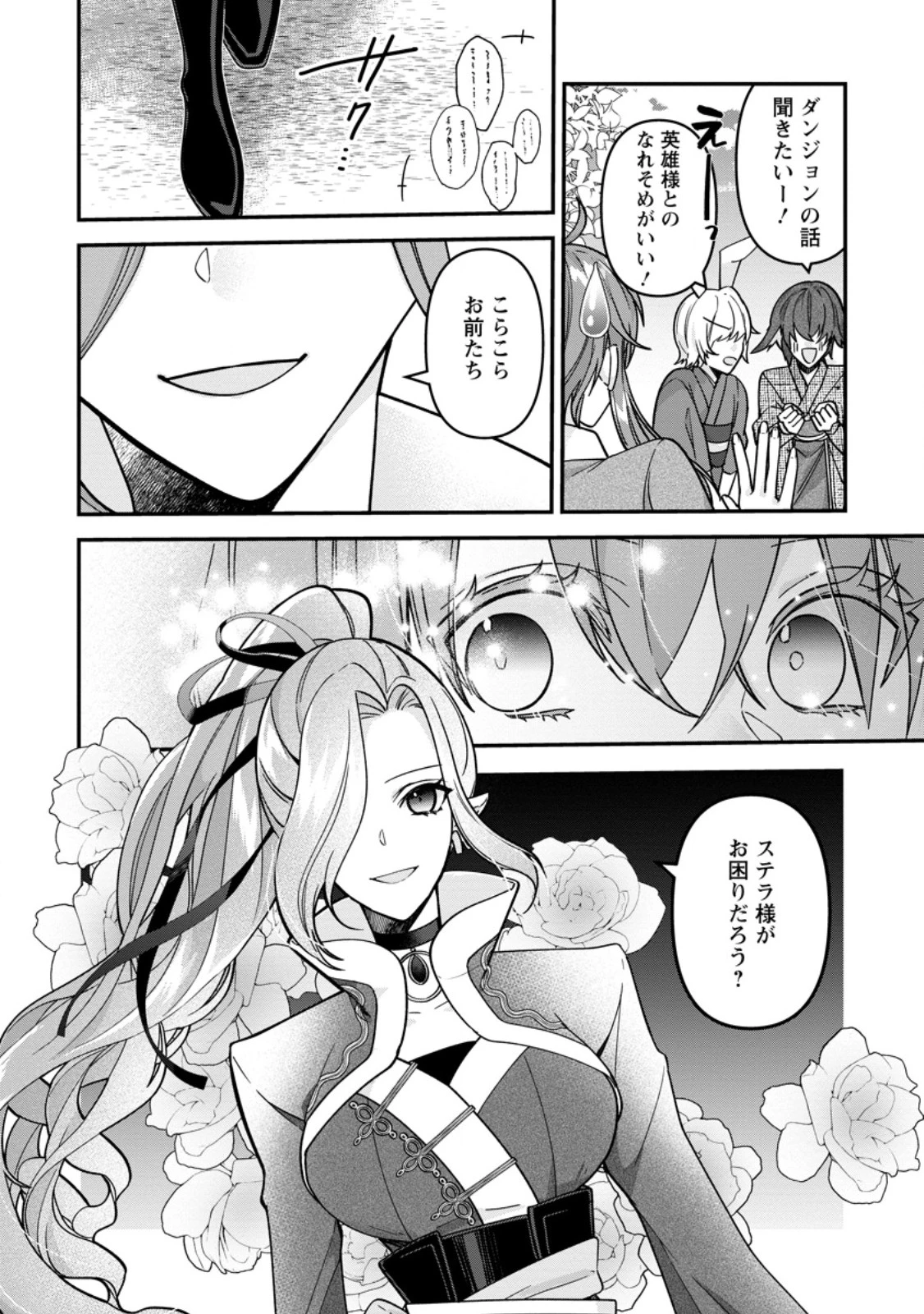 わたし、聖女じゃありませんから 第36.3話 - 10