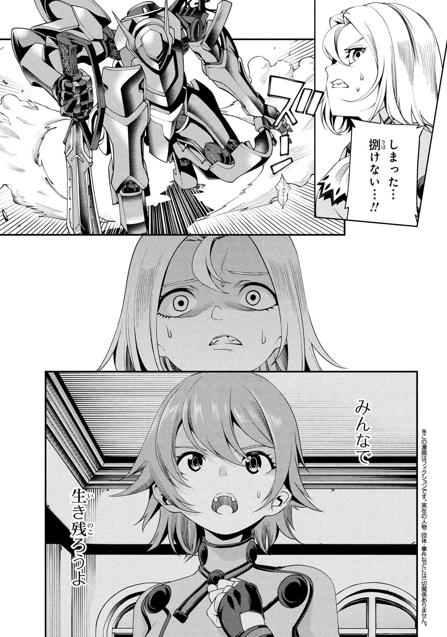 クラス最安値で売られた俺は、実は最強パラメーター 第35.3話 - 1
