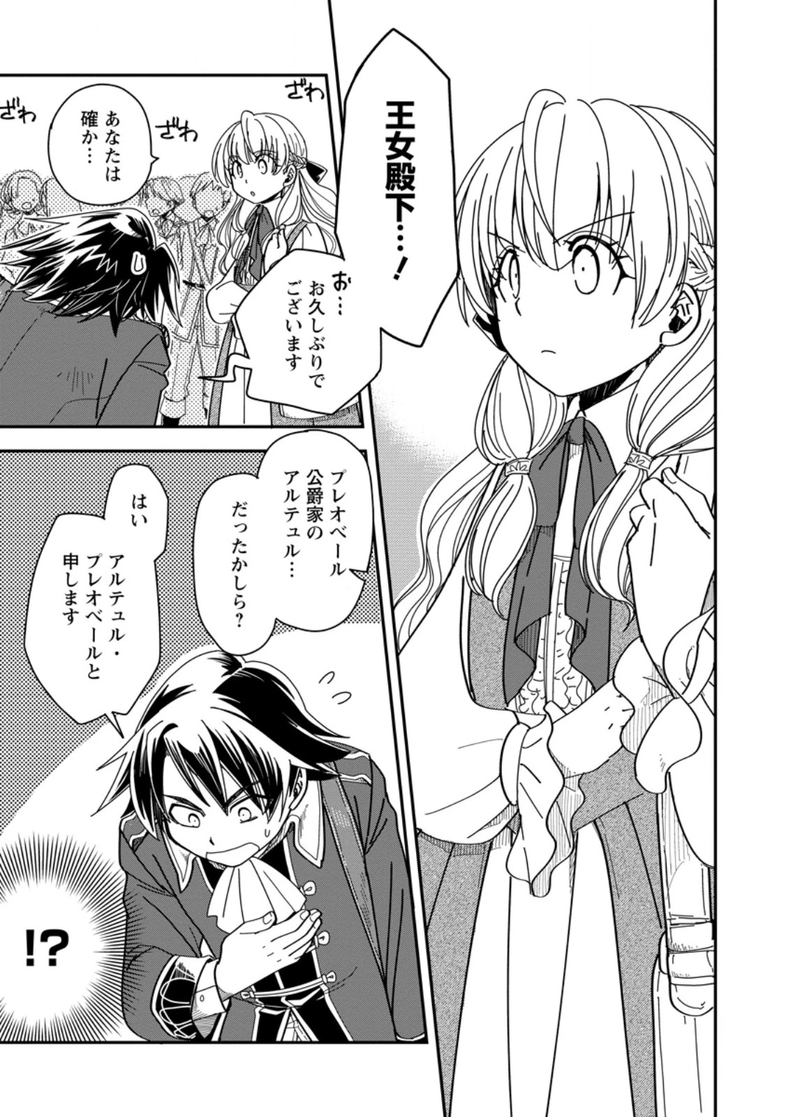 転生したら平民でした。～生活水準に耐えられないので貴族を目指します～ 第29話 - 1