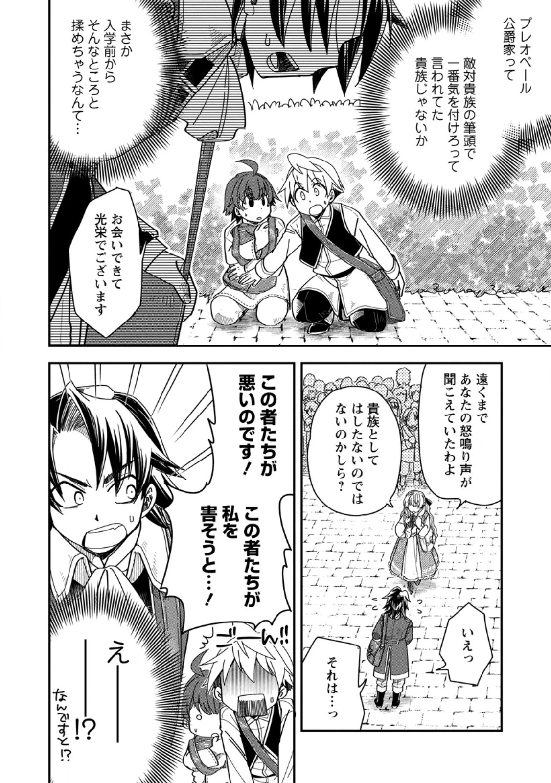 転生したら平民でした。～生活水準に耐えられないので貴族を目指します～ 第29話 - 2