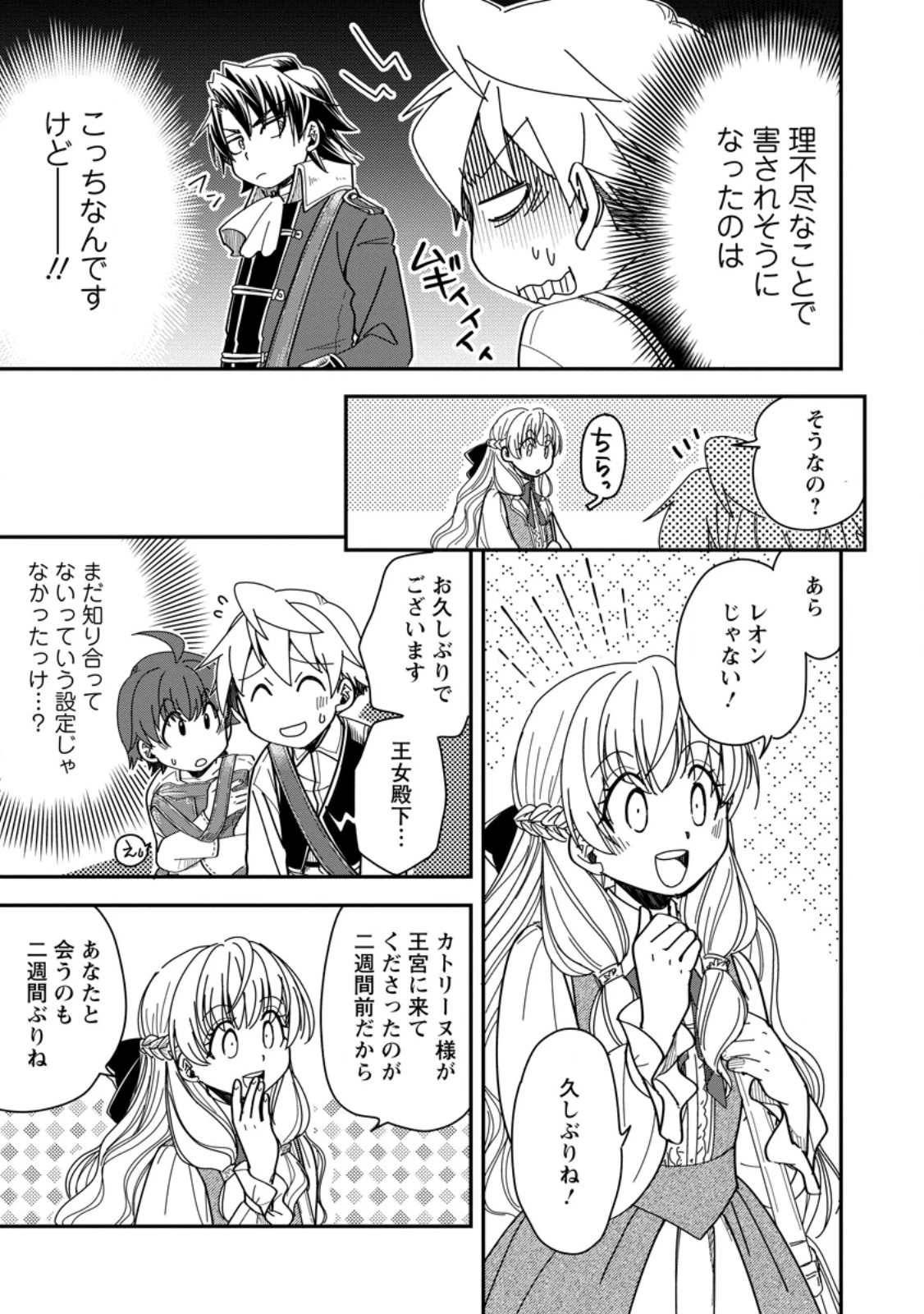 転生したら平民でした。～生活水準に耐えられないので貴族を目指します～ 第29話 - 3