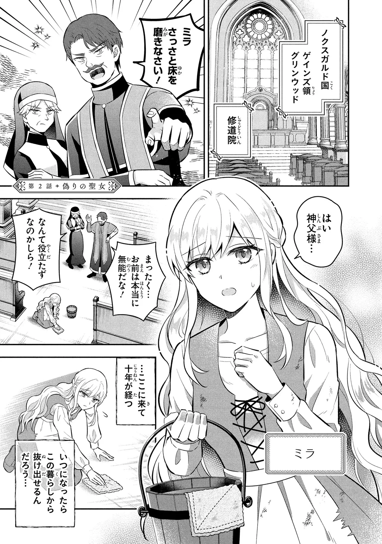捨てられ転生皇女ですが敵国で聖女のフリをしています 第2話 - 1