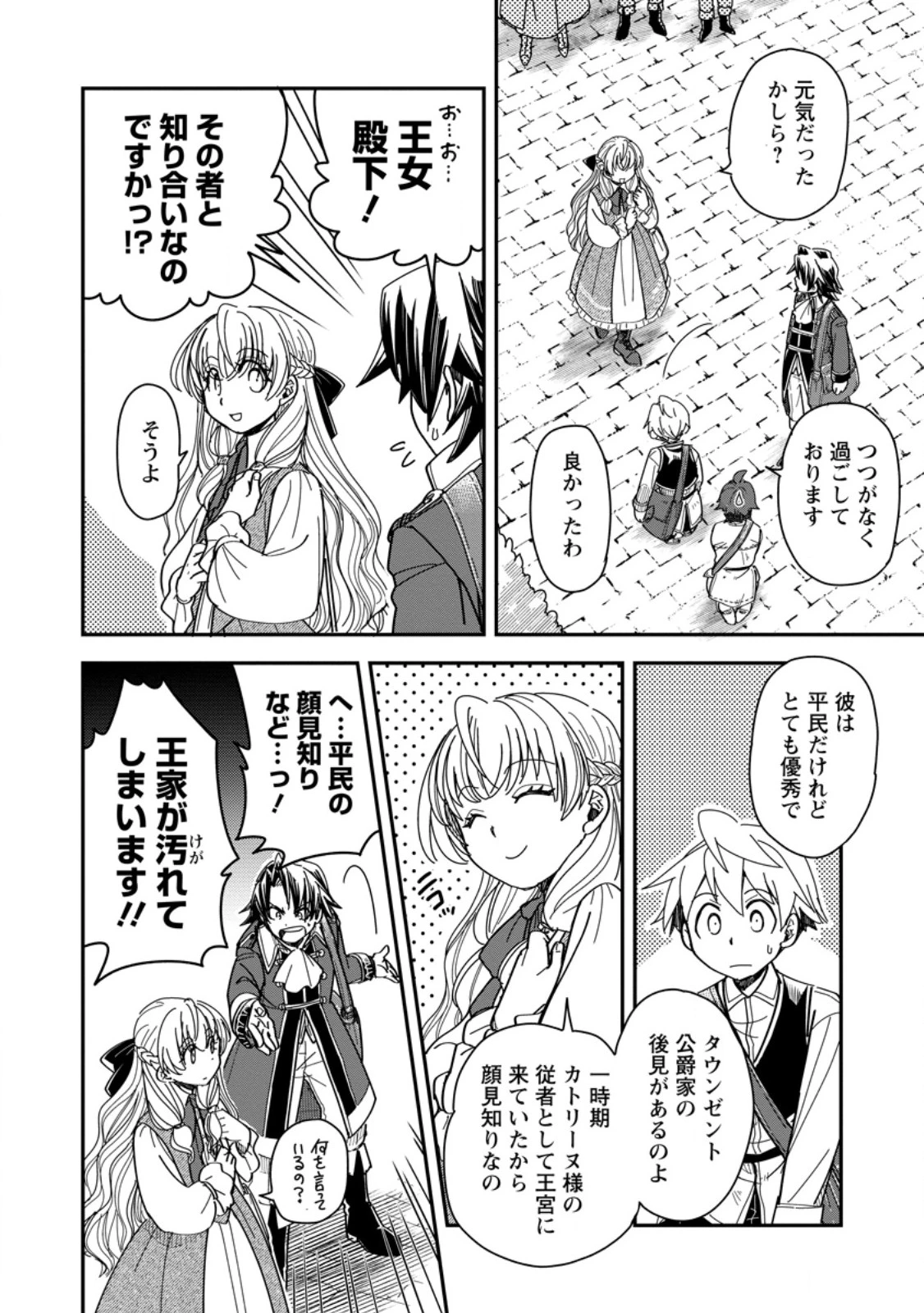 転生したら平民でした。～生活水準に耐えられないので貴族を目指します～ 第29.1話 - 4