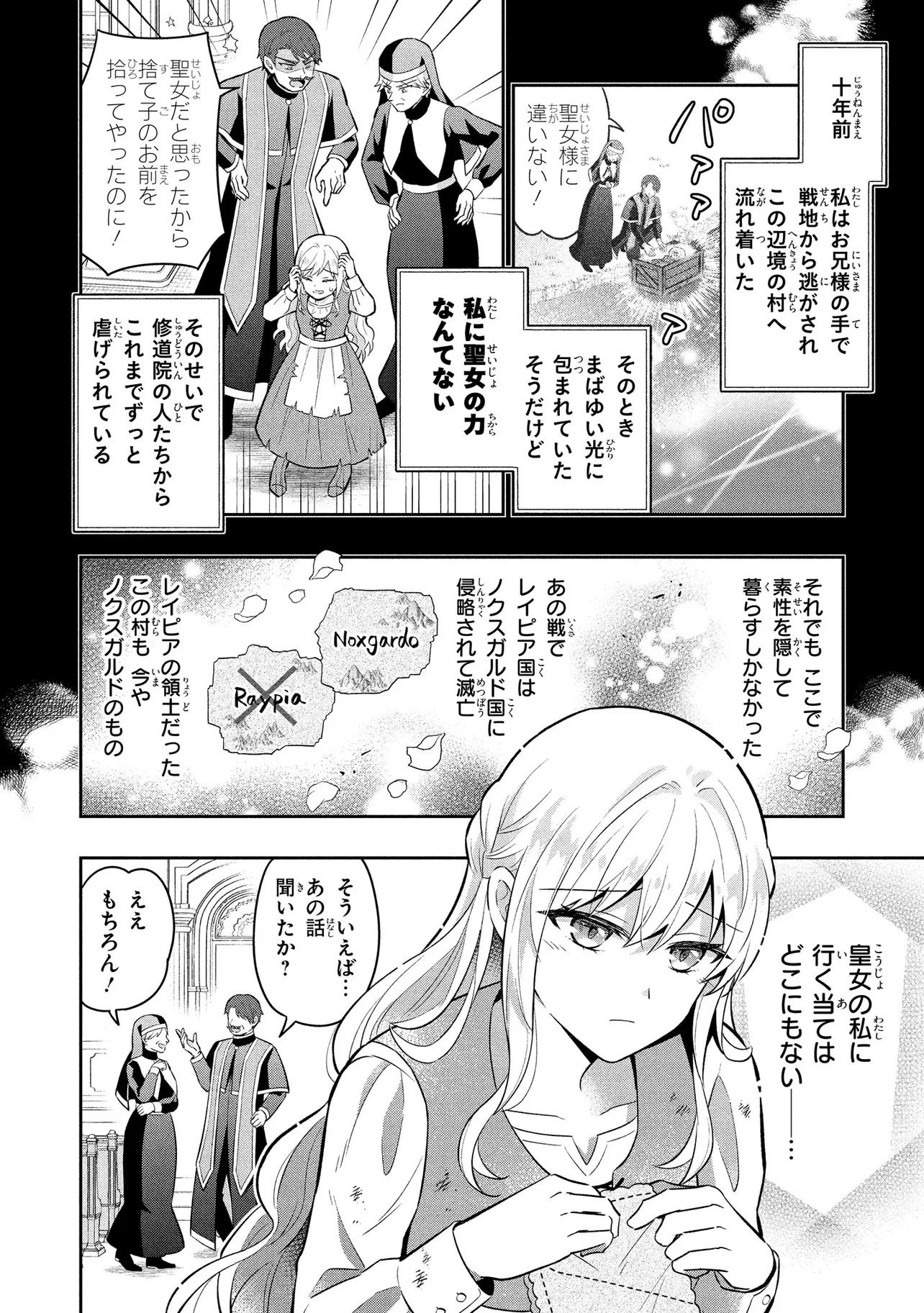 捨てられ転生皇女ですが敵国で聖女のフリをしています 第2話 - 2