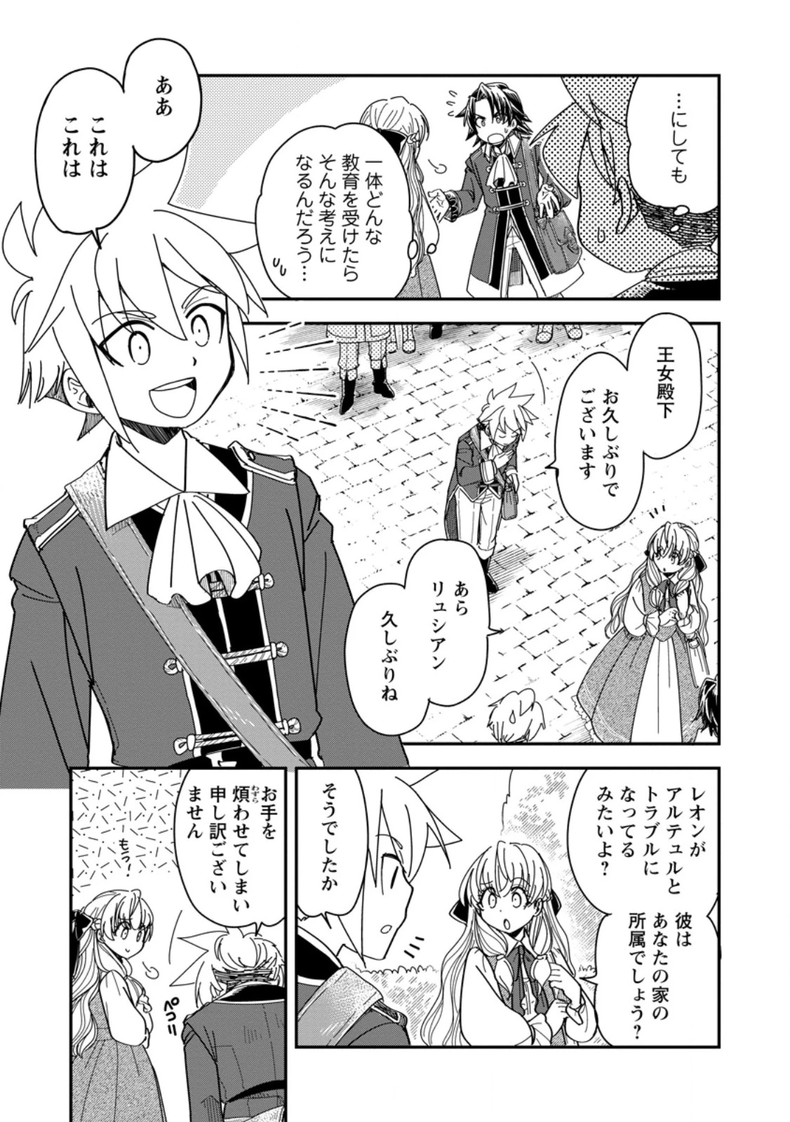 転生したら平民でした。～生活水準に耐えられないので貴族を目指します～ 第29.1話 - 5