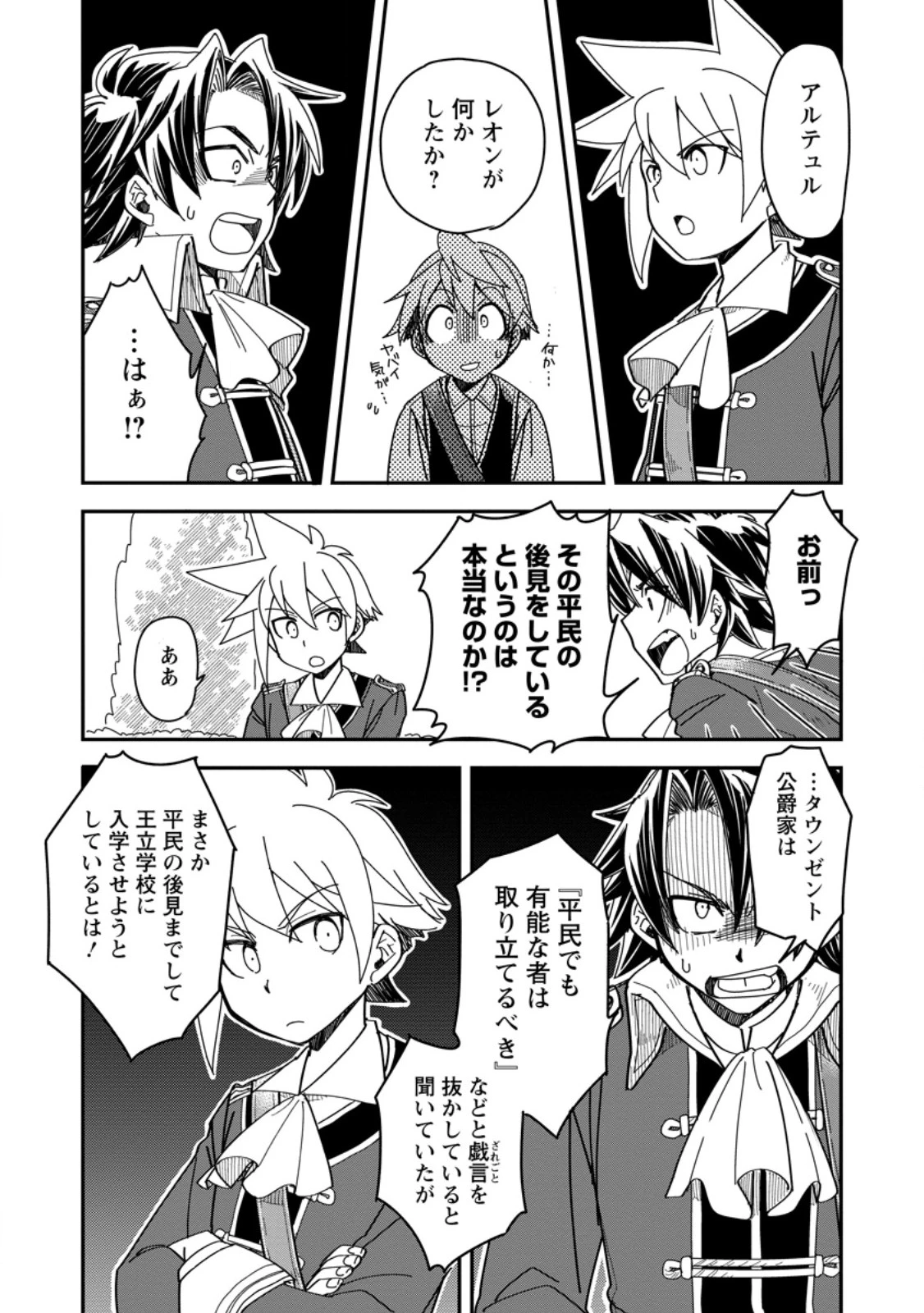 転生したら平民でした。～生活水準に耐えられないので貴族を目指します～ 第29.1話 - 6