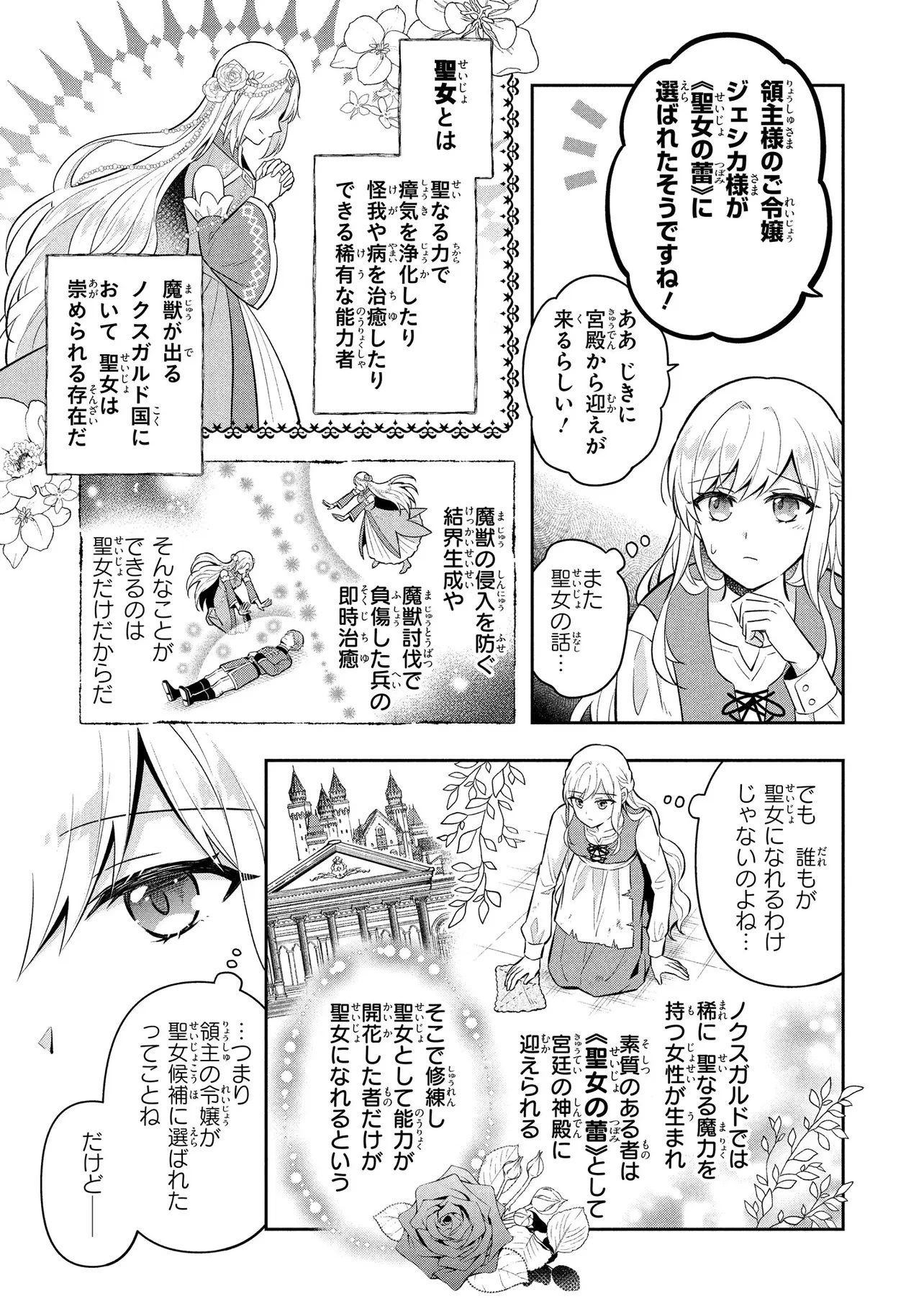 捨てられ転生皇女ですが敵国で聖女のフリをしています 第2話 - 3