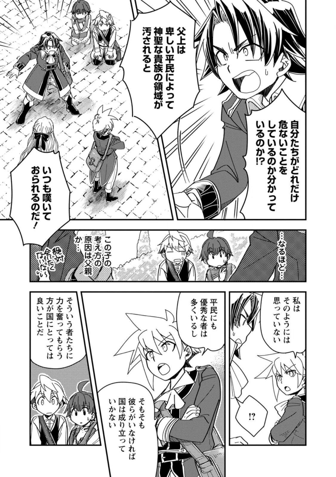 転生したら平民でした。～生活水準に耐えられないので貴族を目指します～ 第29.1話 - 7