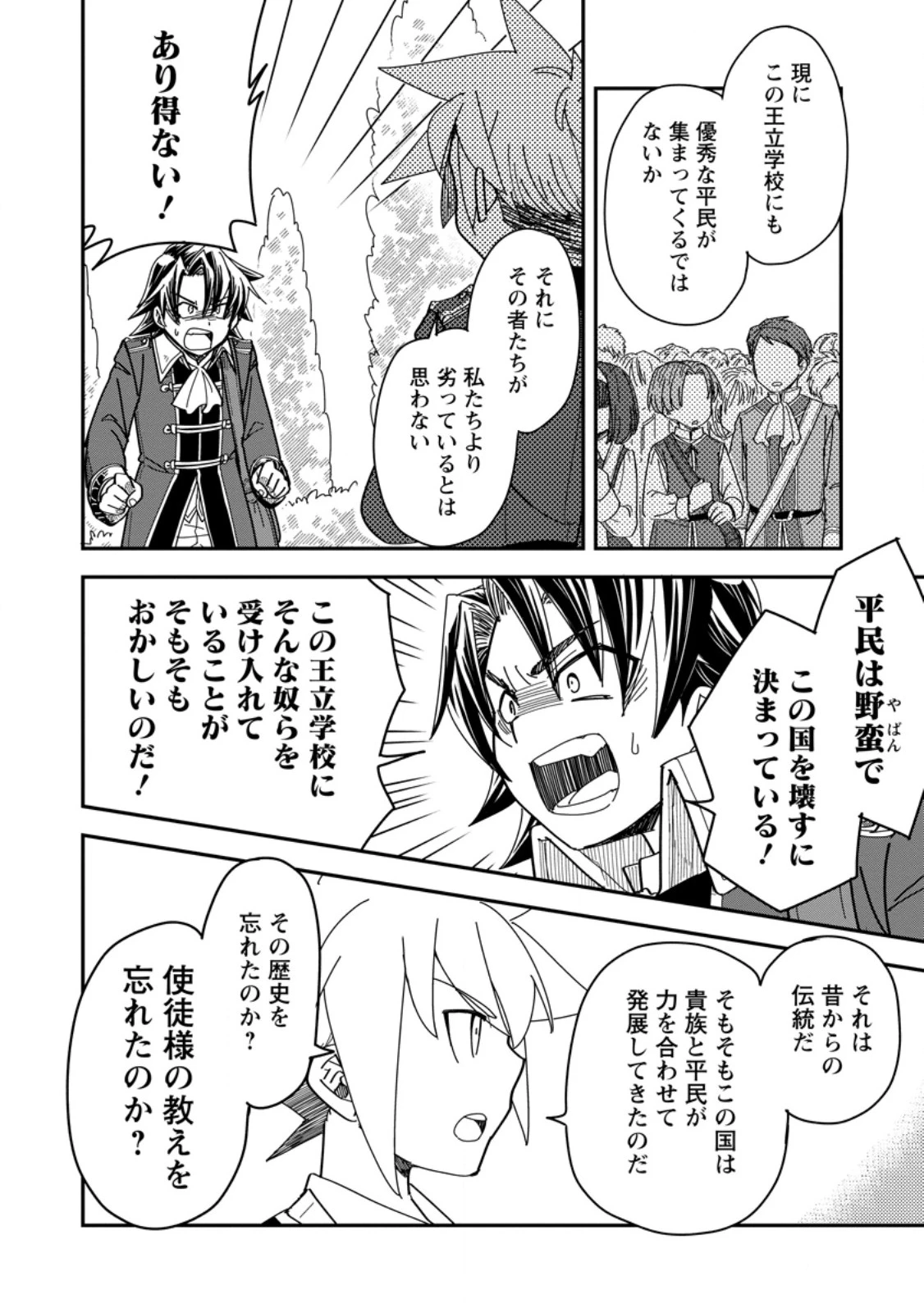 転生したら平民でした。～生活水準に耐えられないので貴族を目指します～ 第29.1話 - 8