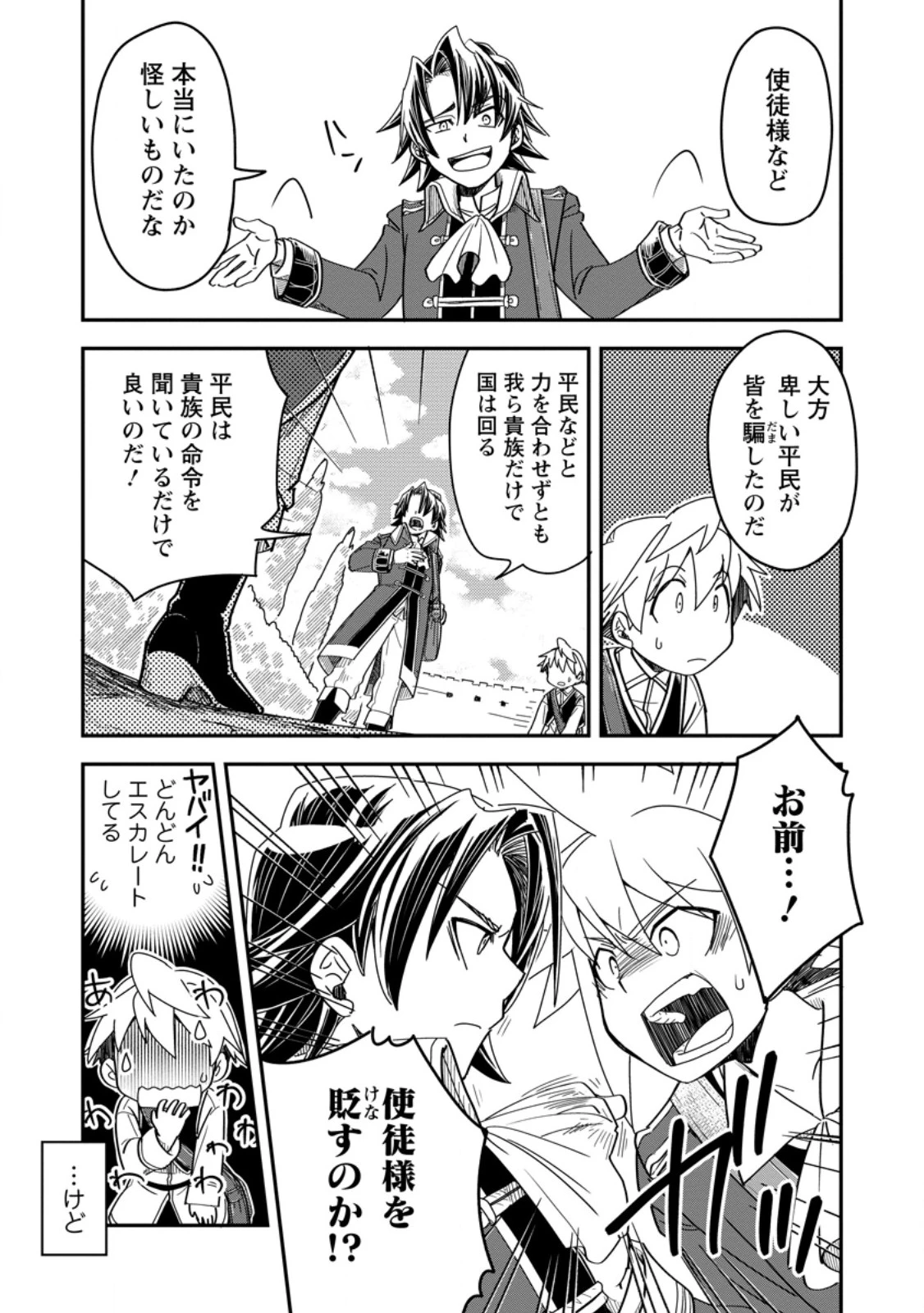 転生したら平民でした。～生活水準に耐えられないので貴族を目指します～ 第29.1話 - 9