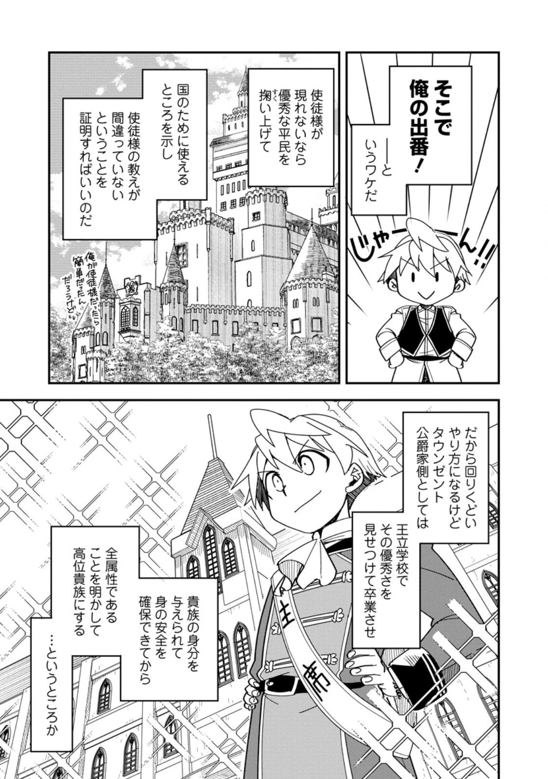 転生したら平民でした。～生活水準に耐えられないので貴族を目指します～ 第29.1話 - 11