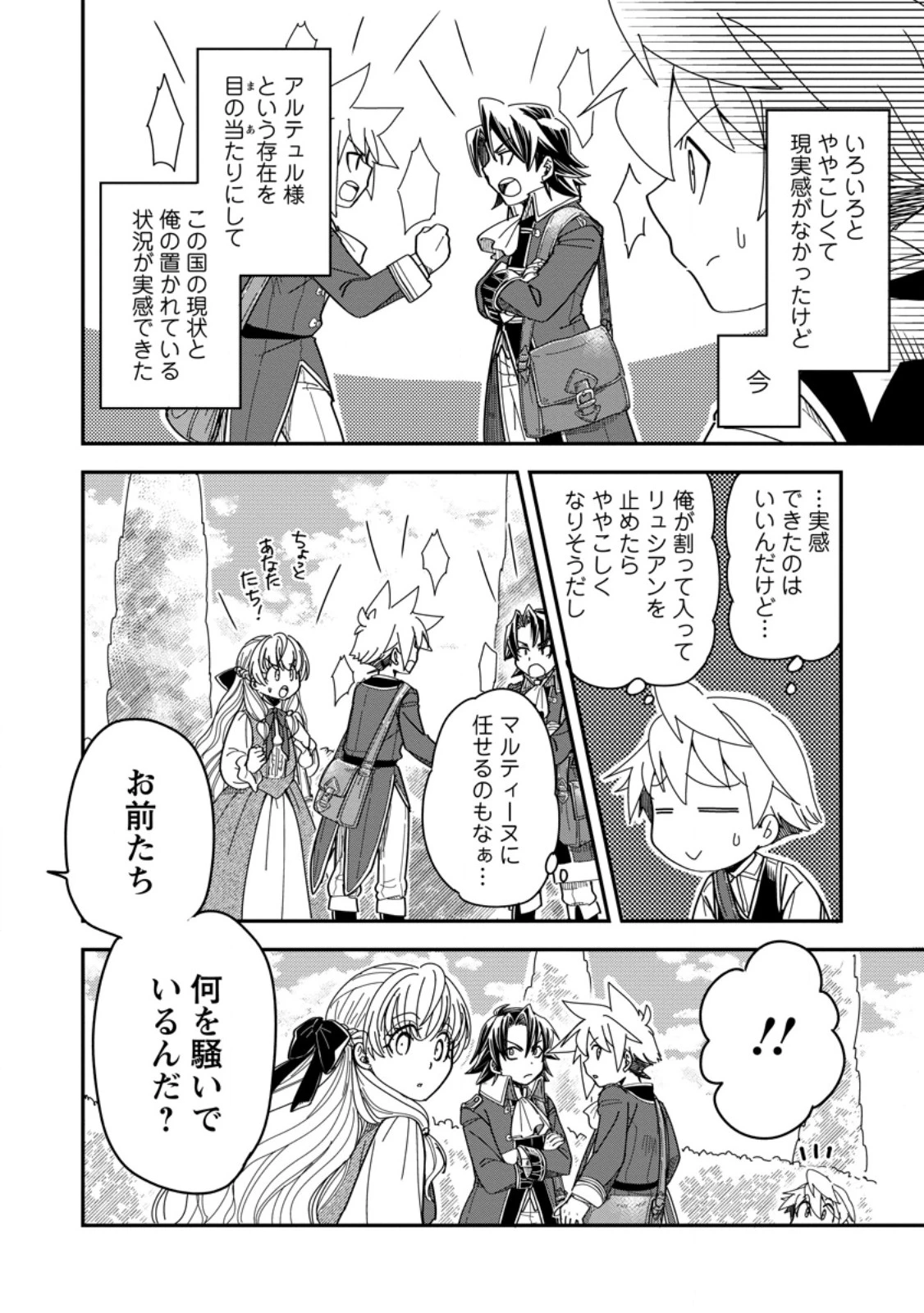 転生したら平民でした。～生活水準に耐えられないので貴族を目指します～ 第29.1話 - 12