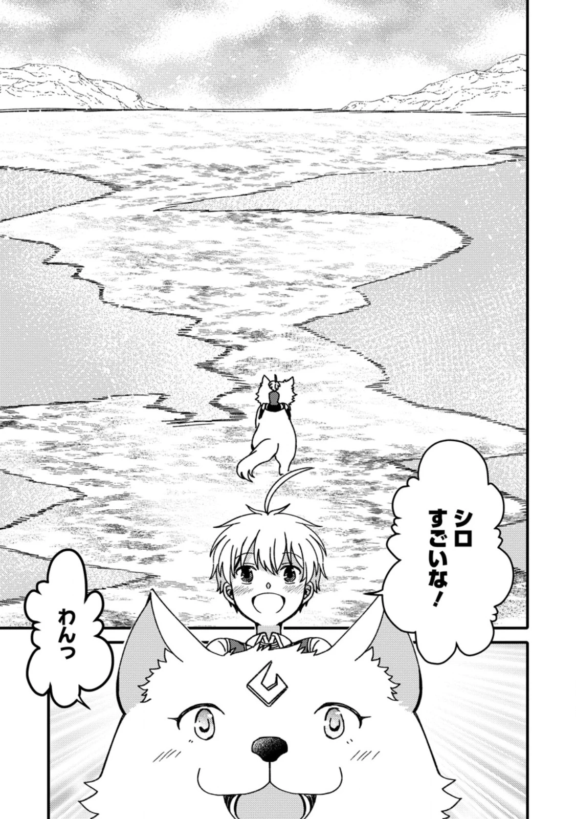 「ある程度（？）の魔法の才能」で今度こそ異世界でスローライフをおくります 第18話 - 1