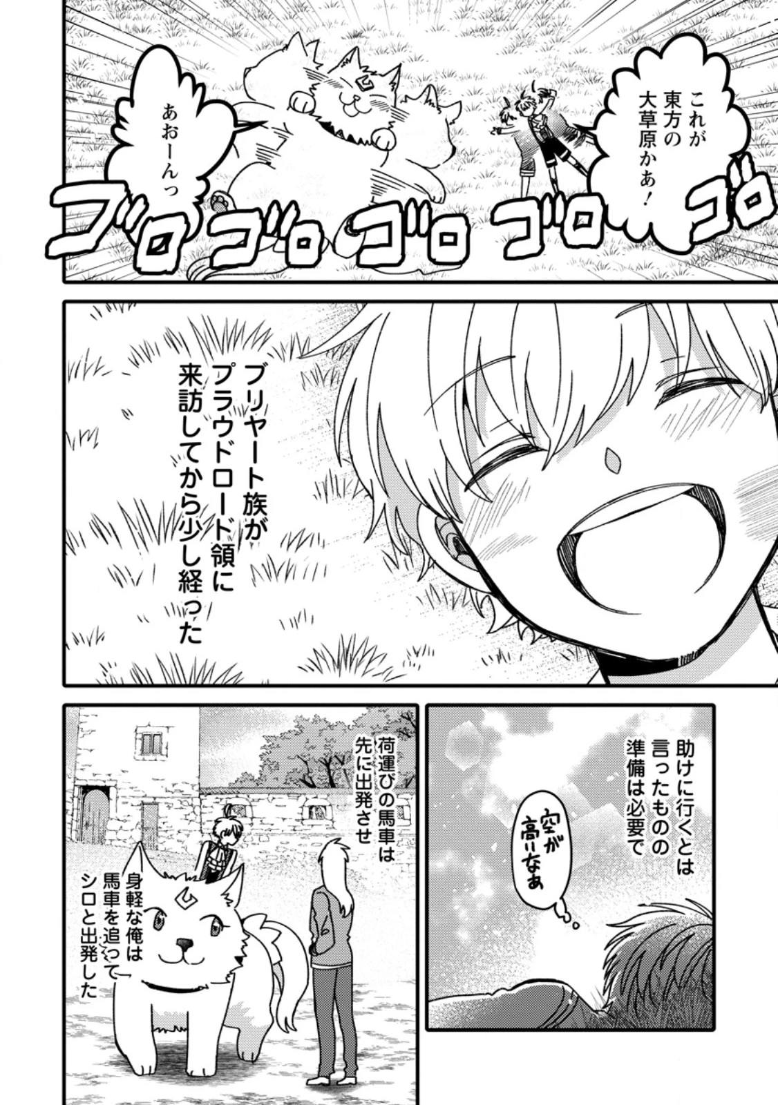 「ある程度（？）の魔法の才能」で今度こそ異世界でスローライフをおくります 第18話 - 2
