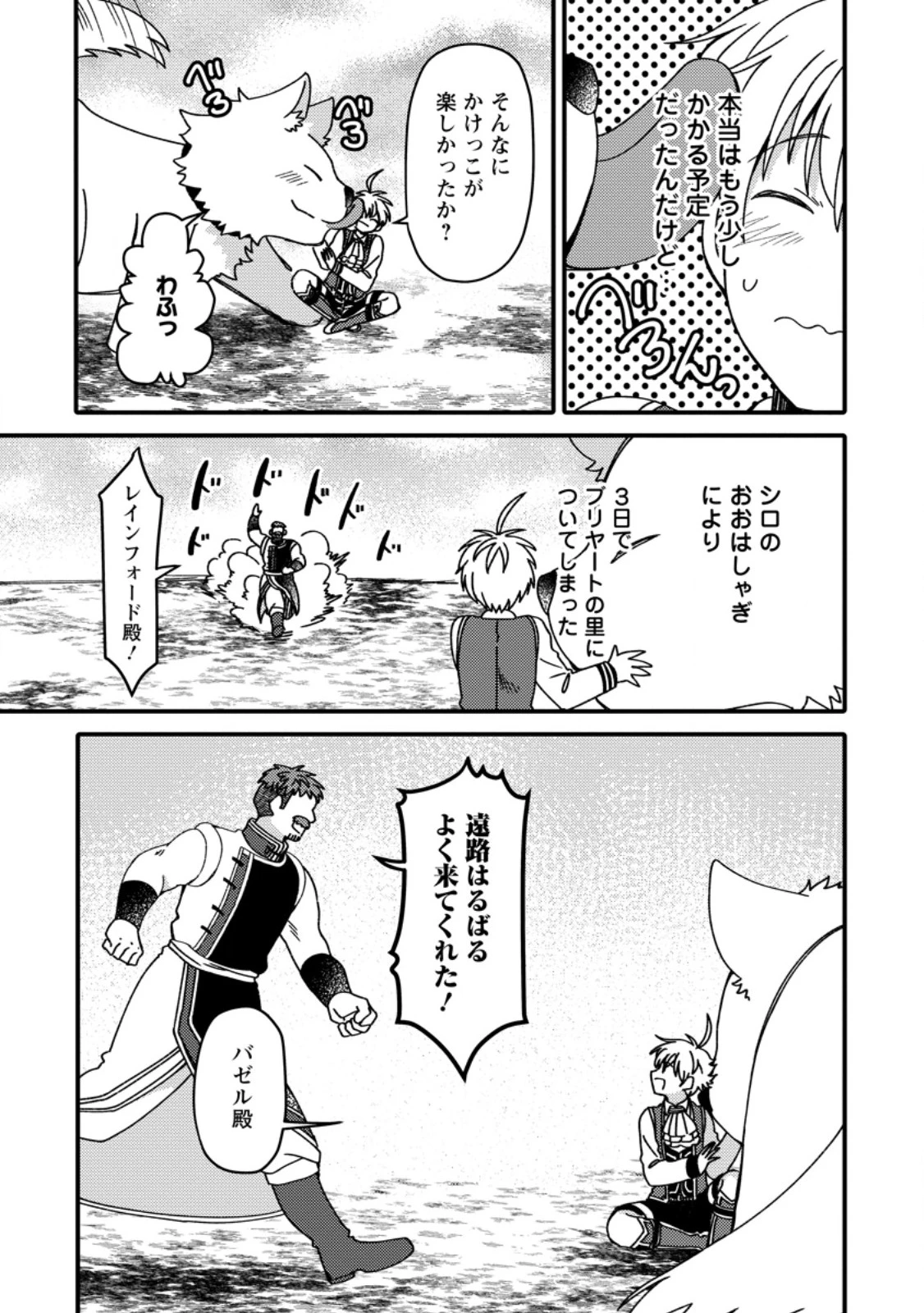 「ある程度（？）の魔法の才能」で今度こそ異世界でスローライフをおくります 第18話 - 3