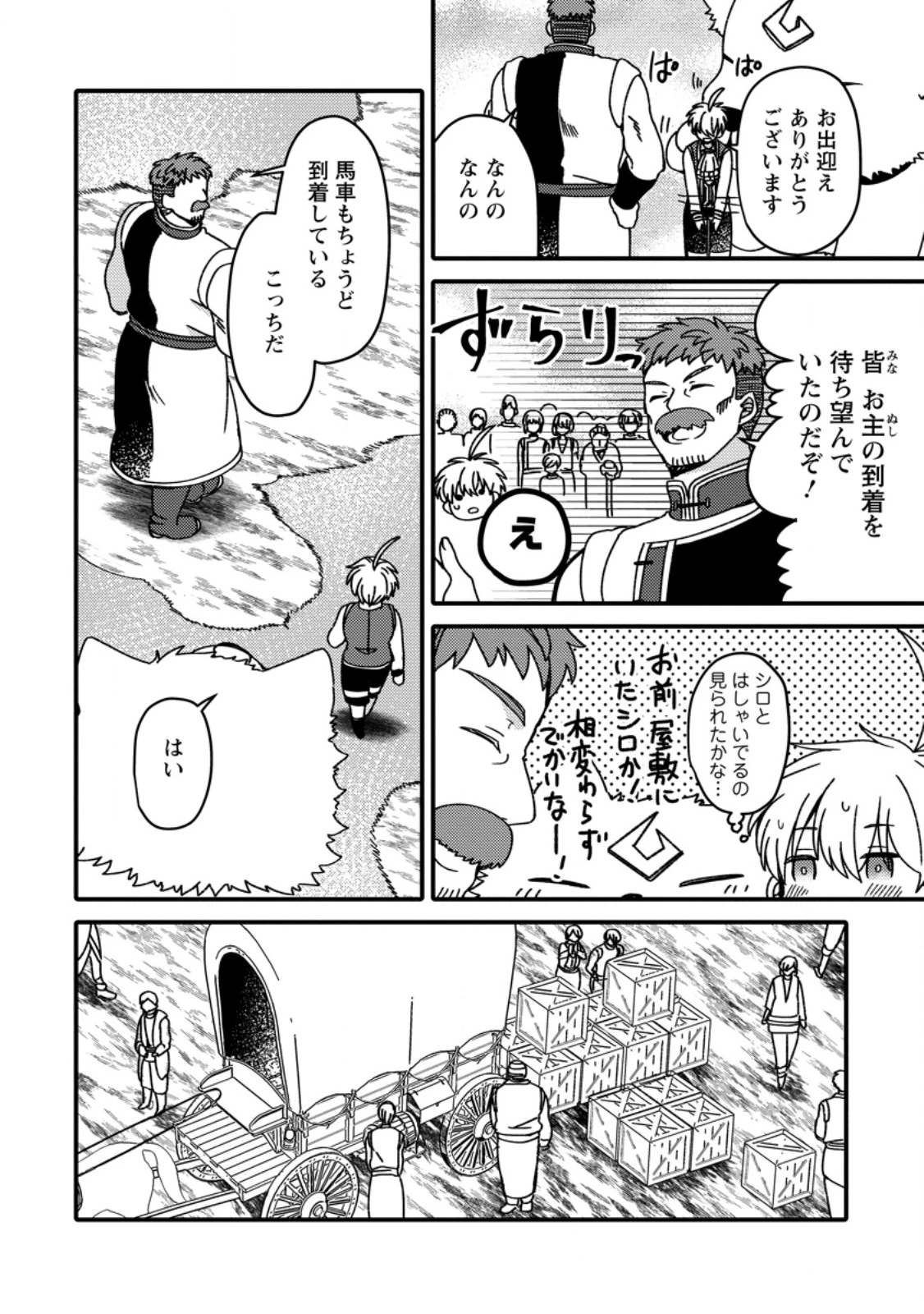 「ある程度（？）の魔法の才能」で今度こそ異世界でスローライフをおくります 第18.1話 - 4