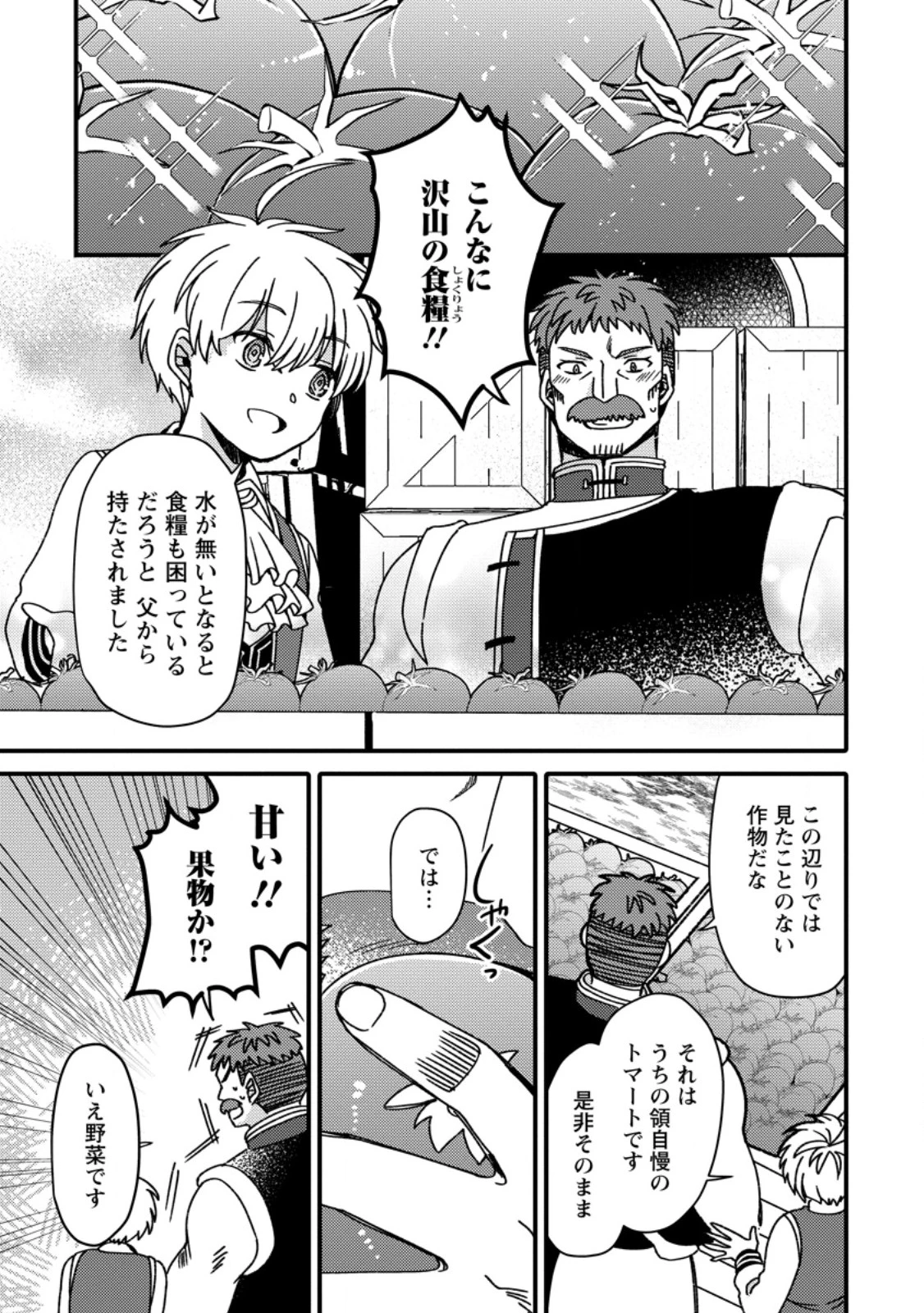 「ある程度（？）の魔法の才能」で今度こそ異世界でスローライフをおくります 第18.1話 - 5