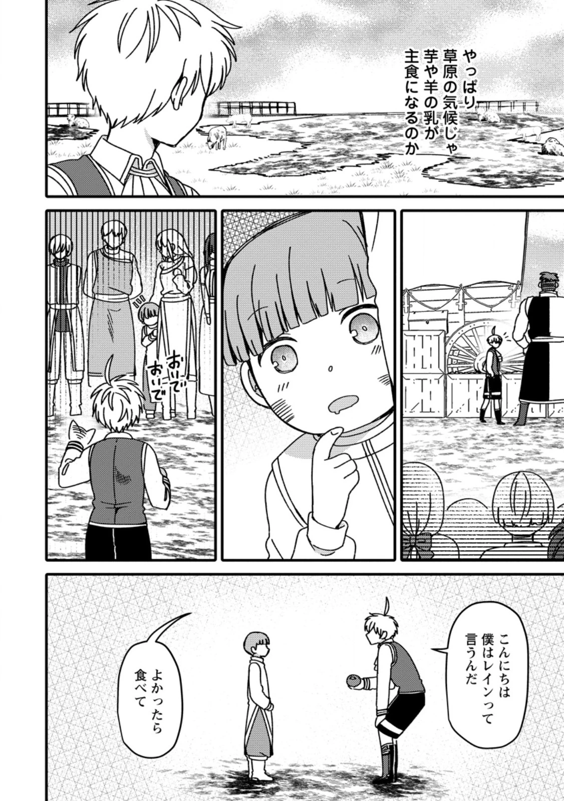「ある程度（？）の魔法の才能」で今度こそ異世界でスローライフをおくります 第18.1話 - 6