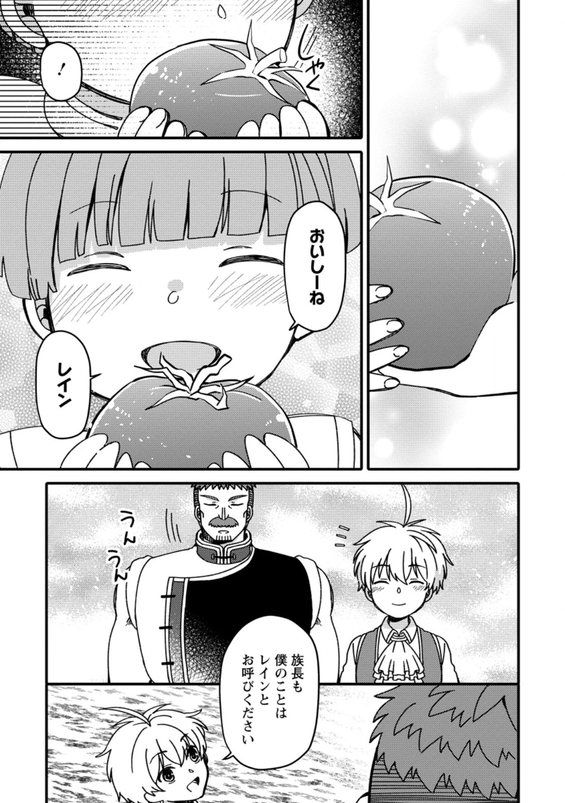 「ある程度（？）の魔法の才能」で今度こそ異世界でスローライフをおくります 第18.1話 - 7