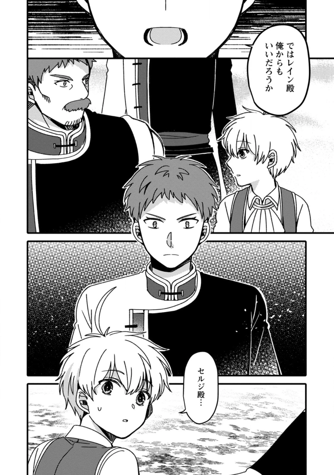 「ある程度（？）の魔法の才能」で今度こそ異世界でスローライフをおくります 第18.1話 - 8