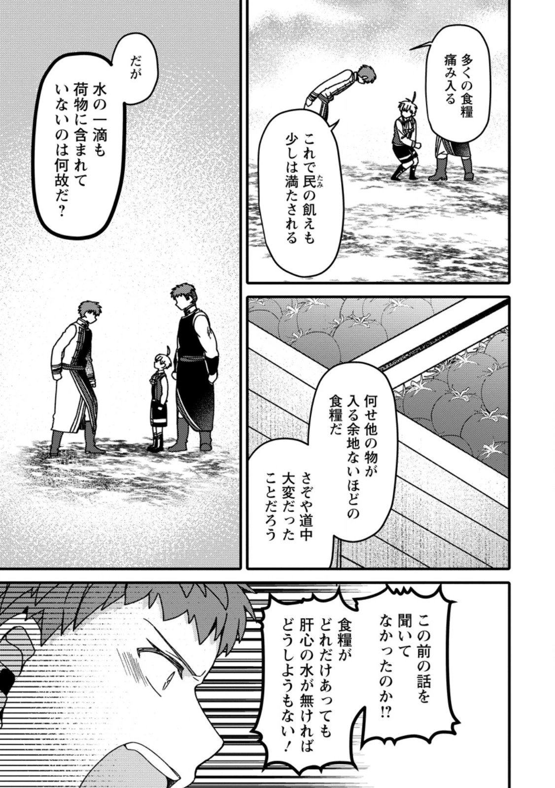 「ある程度（？）の魔法の才能」で今度こそ異世界でスローライフをおくります 第18.1話 - 9