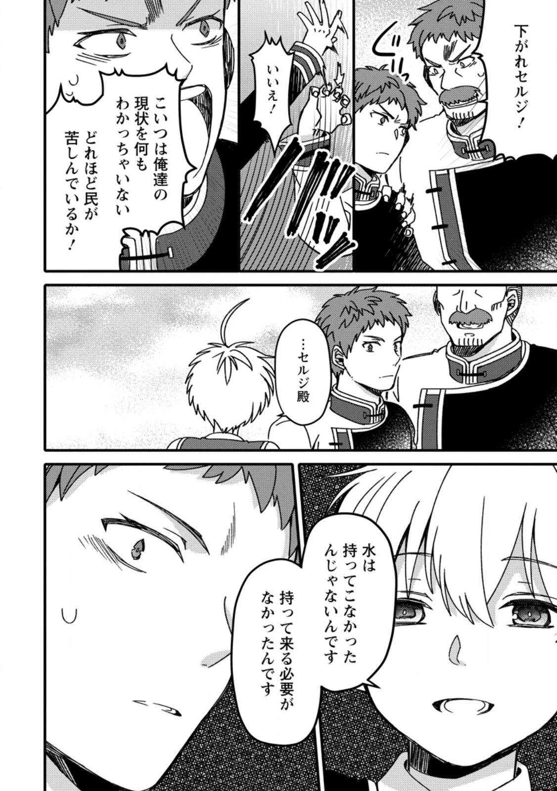 「ある程度（？）の魔法の才能」で今度こそ異世界でスローライフをおくります 第18.1話 - 10