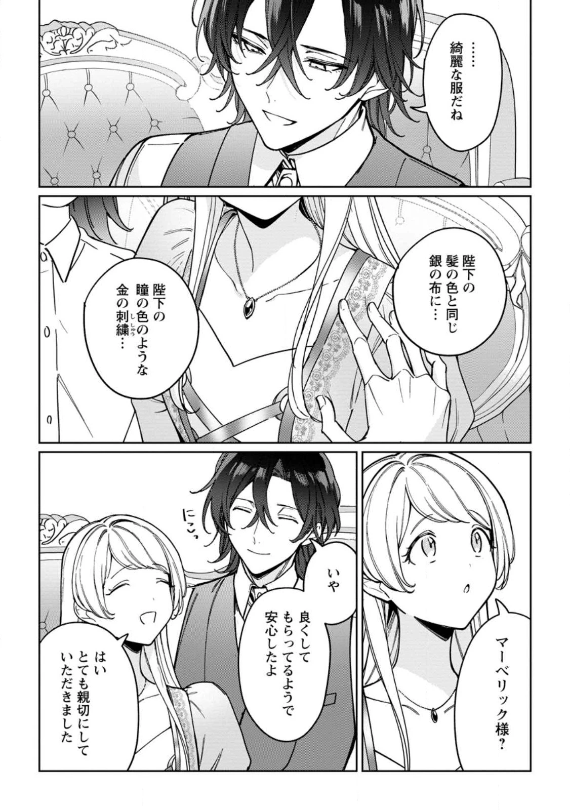 義妹に婚約者を奪われた落ちこぼれ令嬢は、天才魔術師に溺愛される 第32.3話 - 1