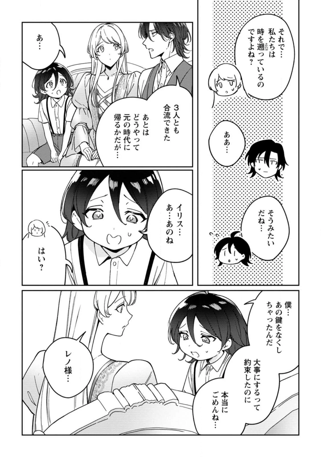 義妹に婚約者を奪われた落ちこぼれ令嬢は、天才魔術師に溺愛される 第32.3話 - 2