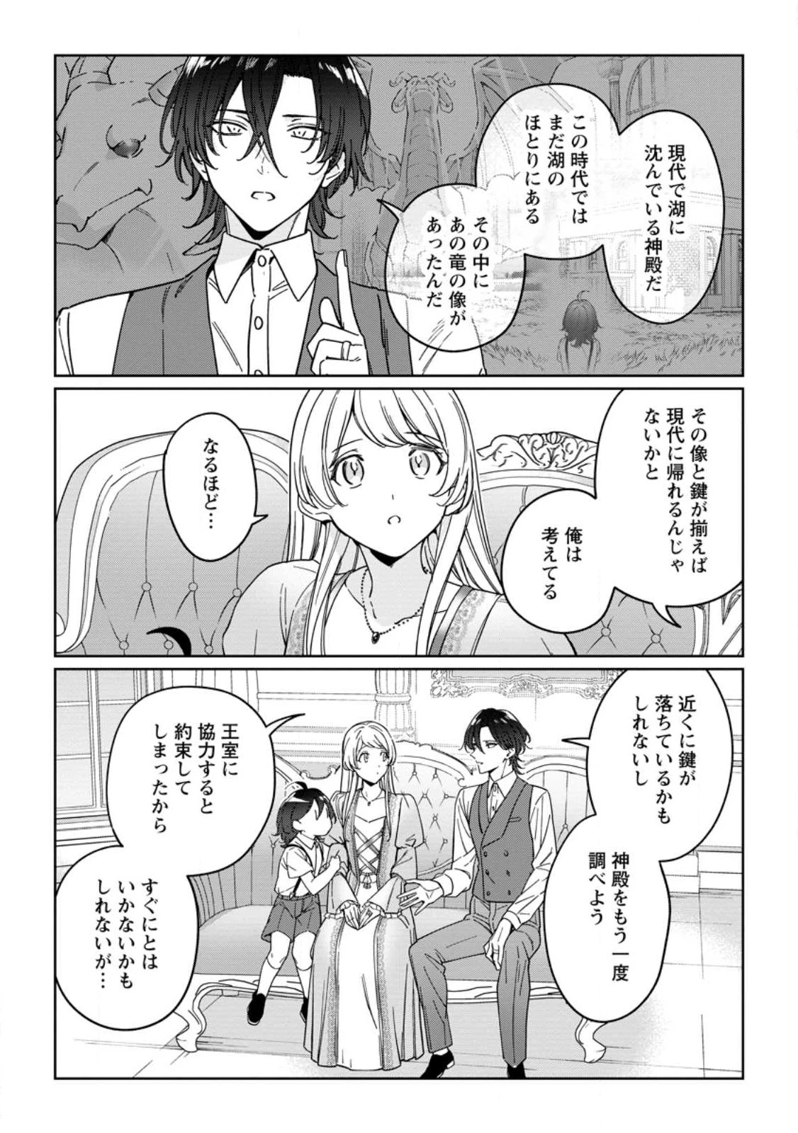 義妹に婚約者を奪われた落ちこぼれ令嬢は、天才魔術師に溺愛される 第32.3話 - 4