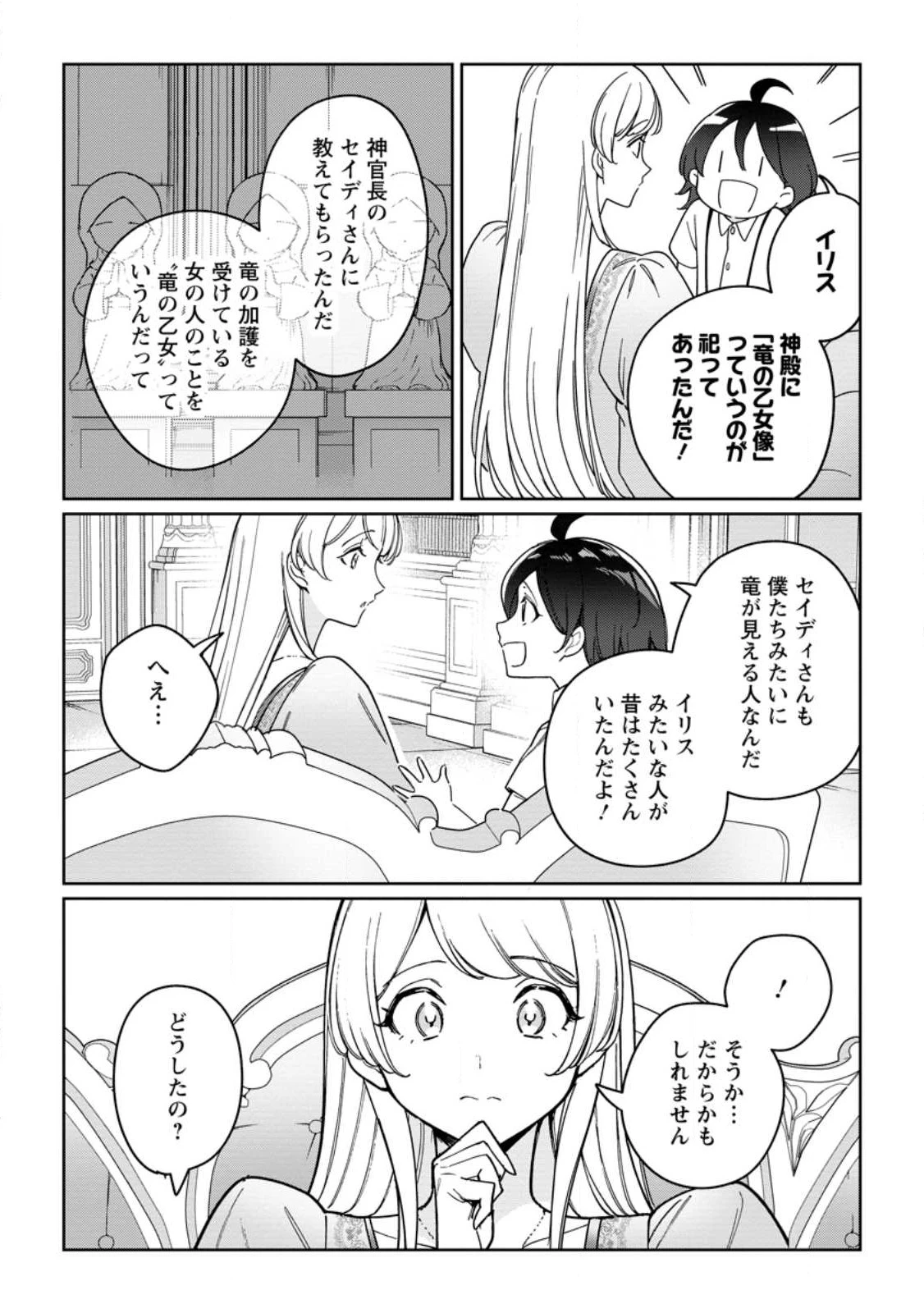 義妹に婚約者を奪われた落ちこぼれ令嬢は、天才魔術師に溺愛される 第32.3話 - 5