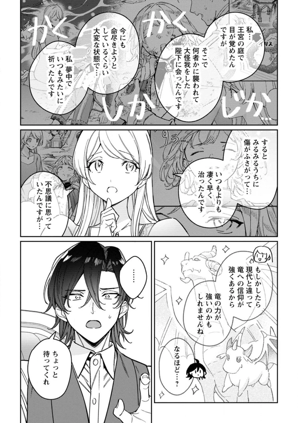 義妹に婚約者を奪われた落ちこぼれ令嬢は、天才魔術師に溺愛される 第32.3話 - 6