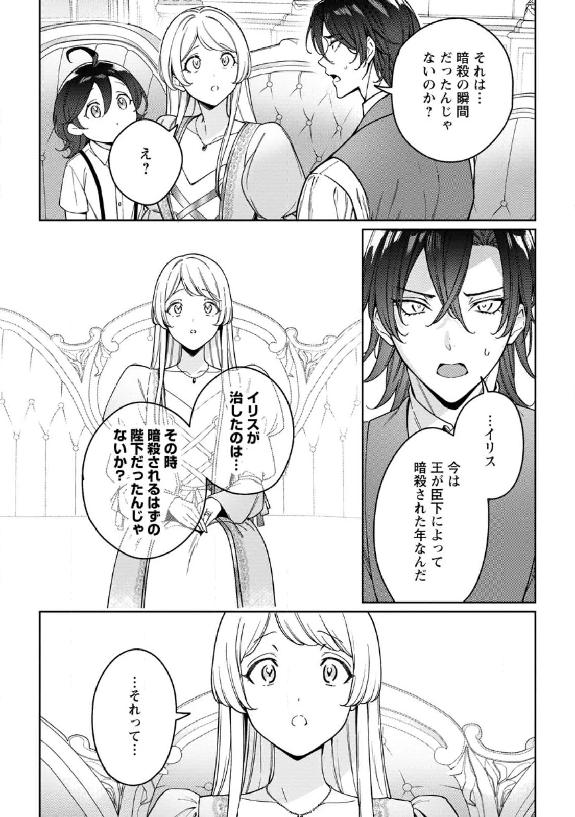 義妹に婚約者を奪われた落ちこぼれ令嬢は、天才魔術師に溺愛される 第32.3話 - 7