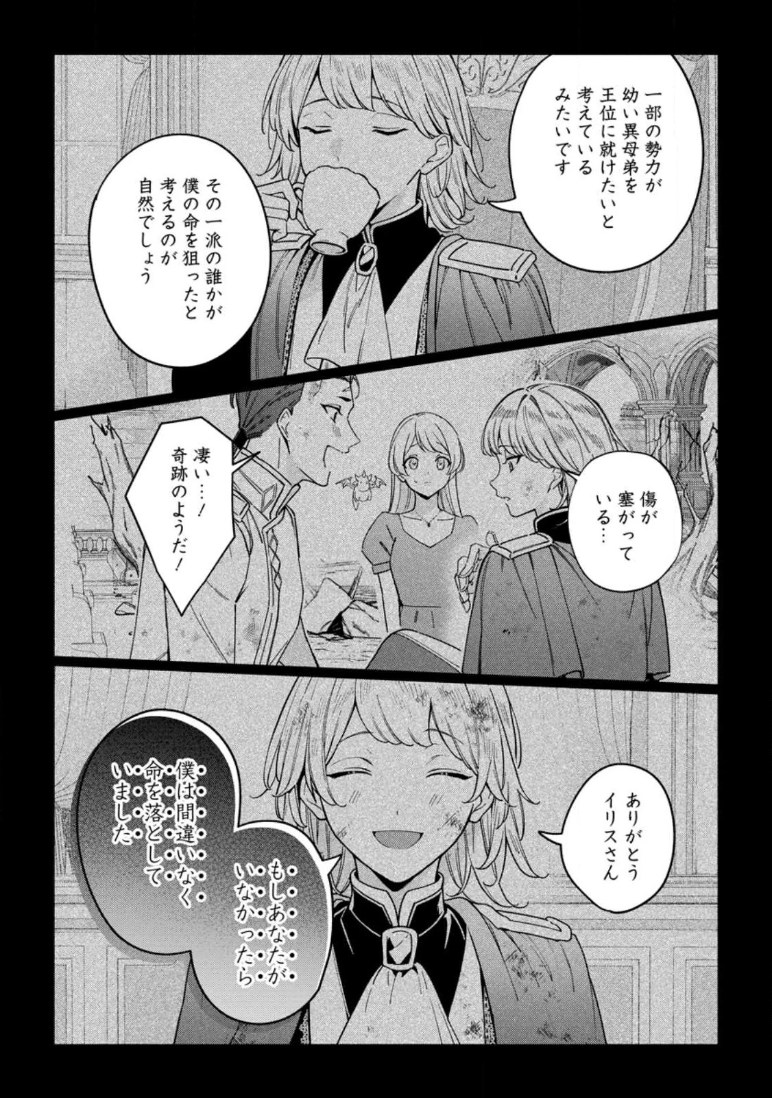 義妹に婚約者を奪われた落ちこぼれ令嬢は、天才魔術師に溺愛される 第32.3話 - 8