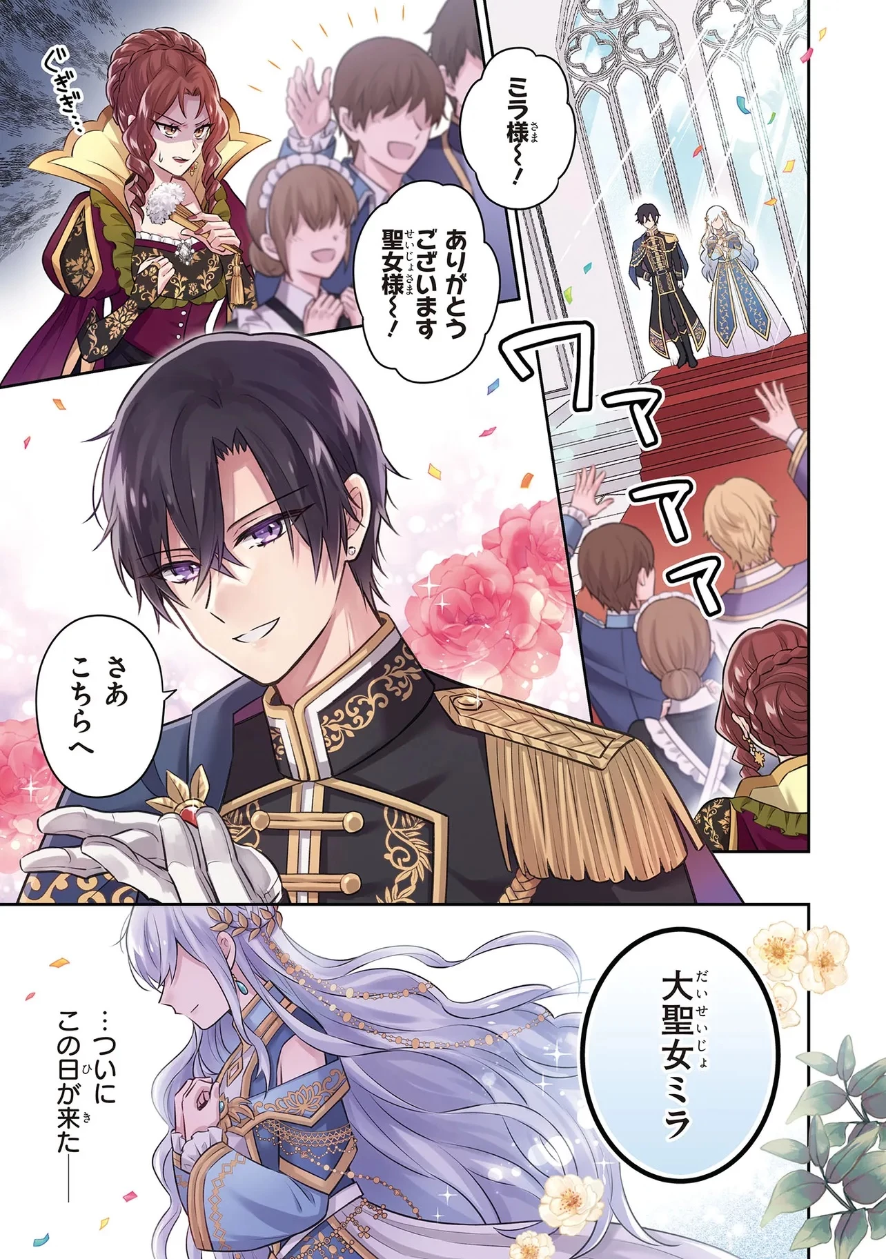 捨てられ転生皇女ですが敵国で聖女のフリをしています 第1話 - 1