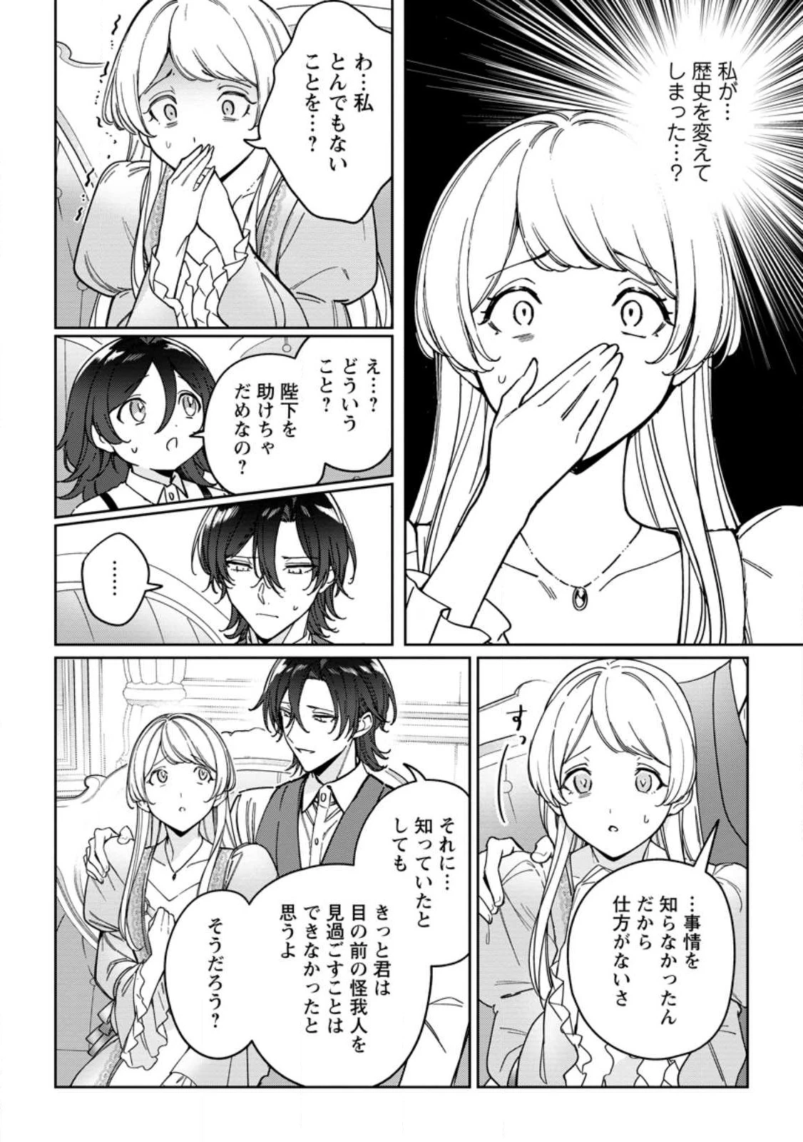 義妹に婚約者を奪われた落ちこぼれ令嬢は、天才魔術師に溺愛される 第32.3話 - 9