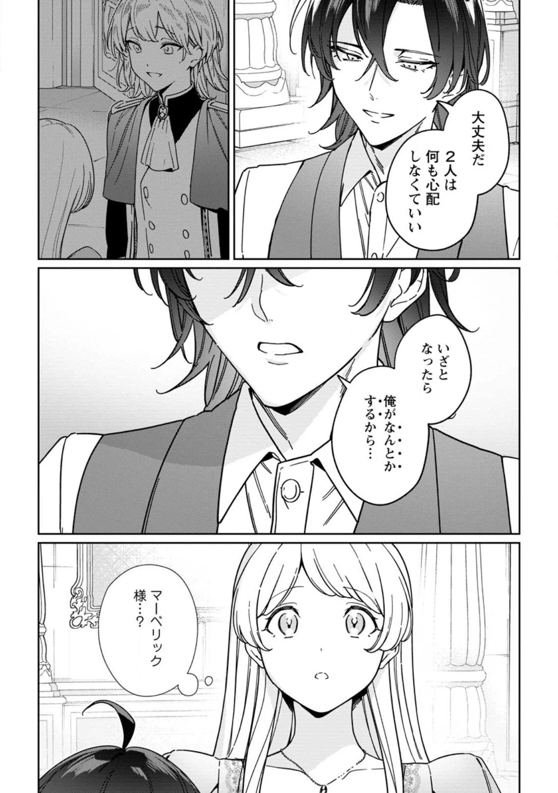 義妹に婚約者を奪われた落ちこぼれ令嬢は、天才魔術師に溺愛される 第32.3話 - 11