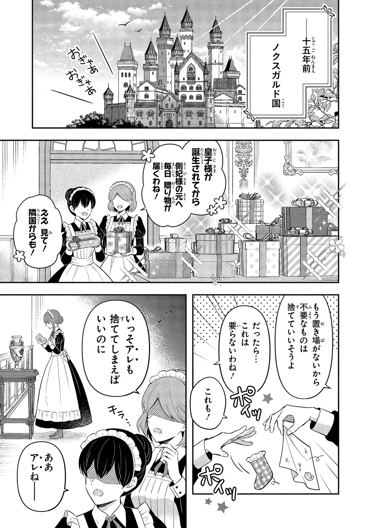 捨てられ転生皇女ですが敵国で聖女のフリをしています 第1話 - 5