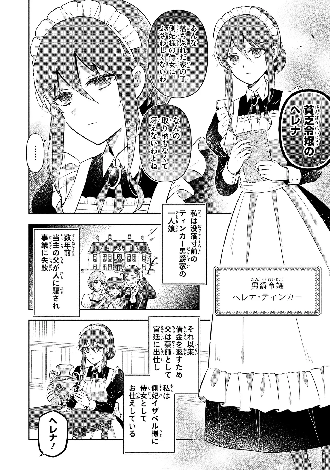 捨てられ転生皇女ですが敵国で聖女のフリをしています 第1話 - 6