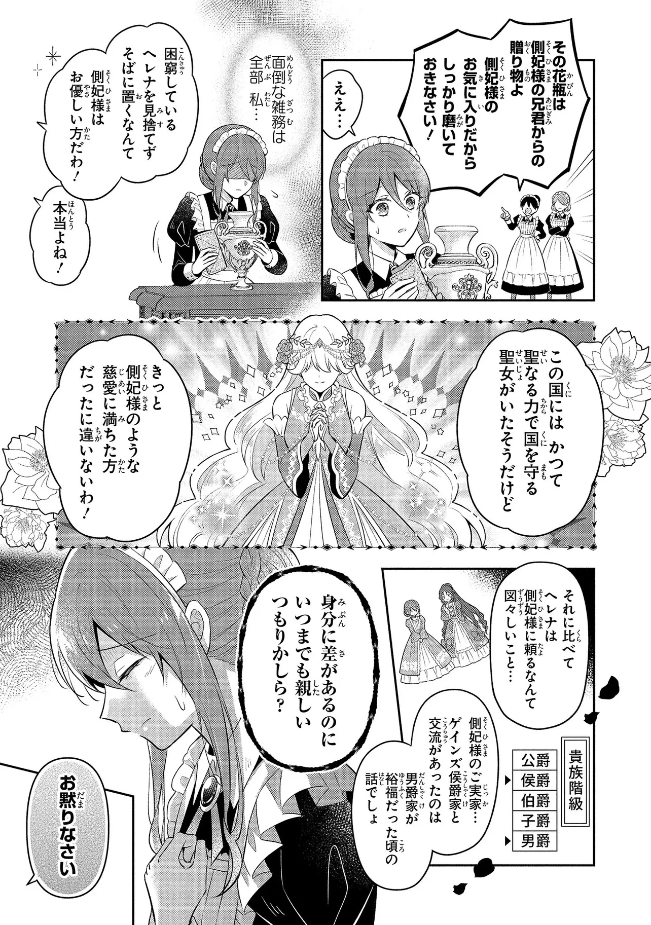 捨てられ転生皇女ですが敵国で聖女のフリをしています 第1話 - 7