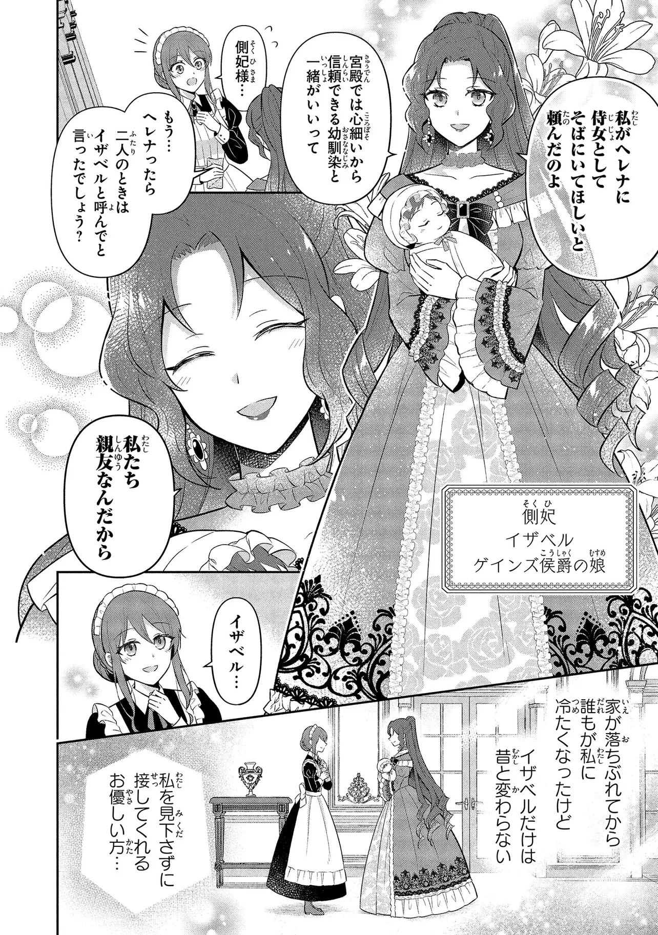 捨てられ転生皇女ですが敵国で聖女のフリをしています 第1話 - 8