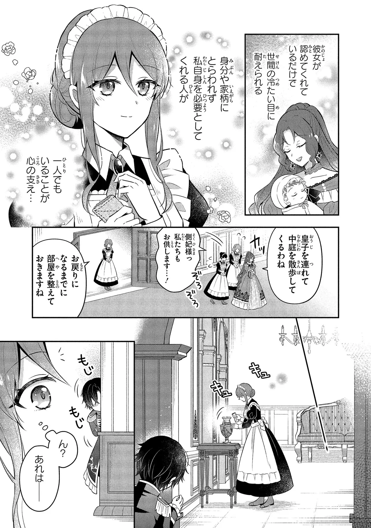 捨てられ転生皇女ですが敵国で聖女のフリをしています 第1話 - 9