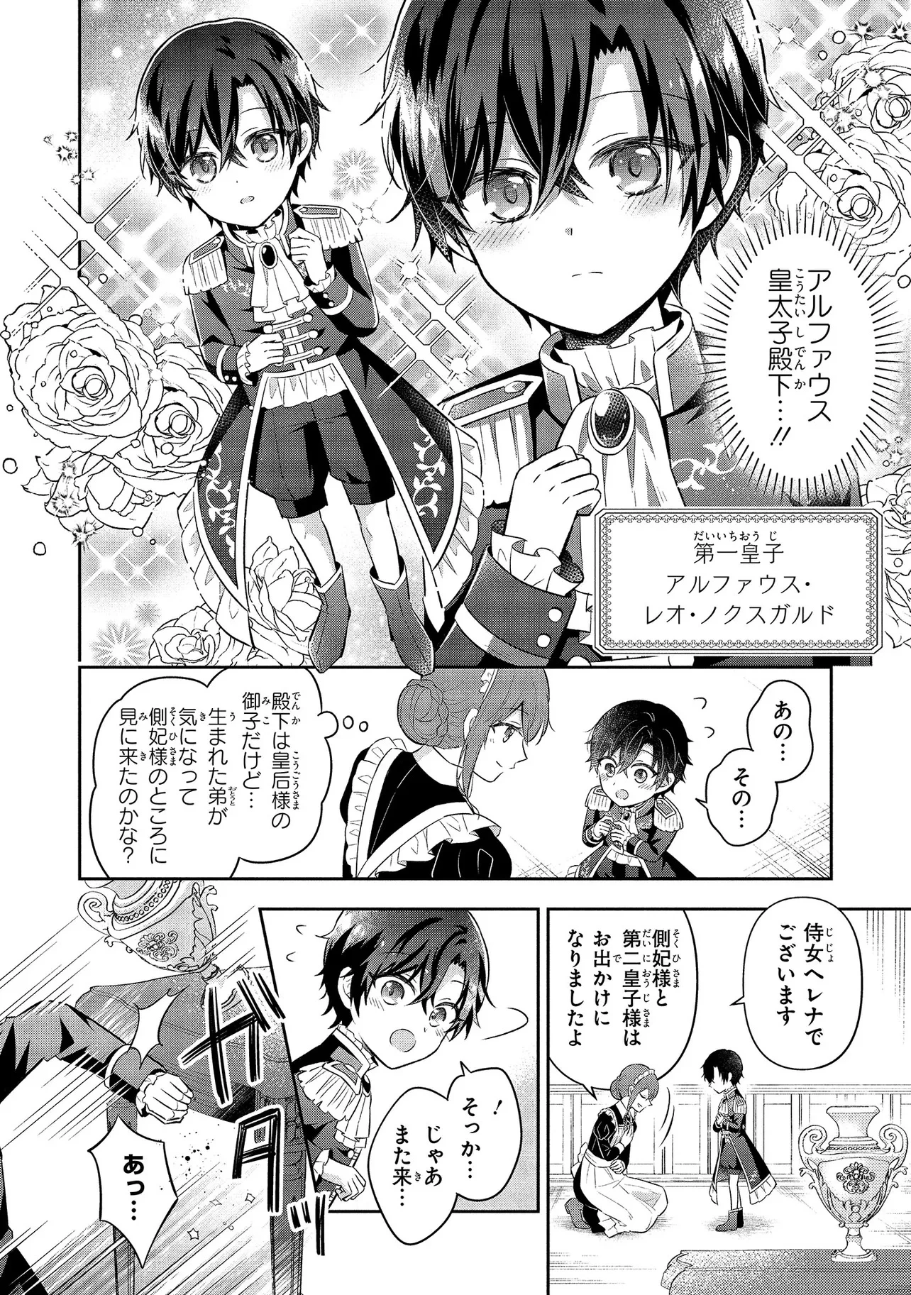 捨てられ転生皇女ですが敵国で聖女のフリをしています 第1話 - 10